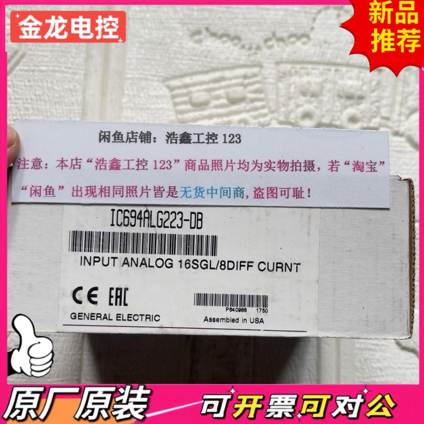 【议价JL】IC694ALG223  PLC控制器模块IC694AL