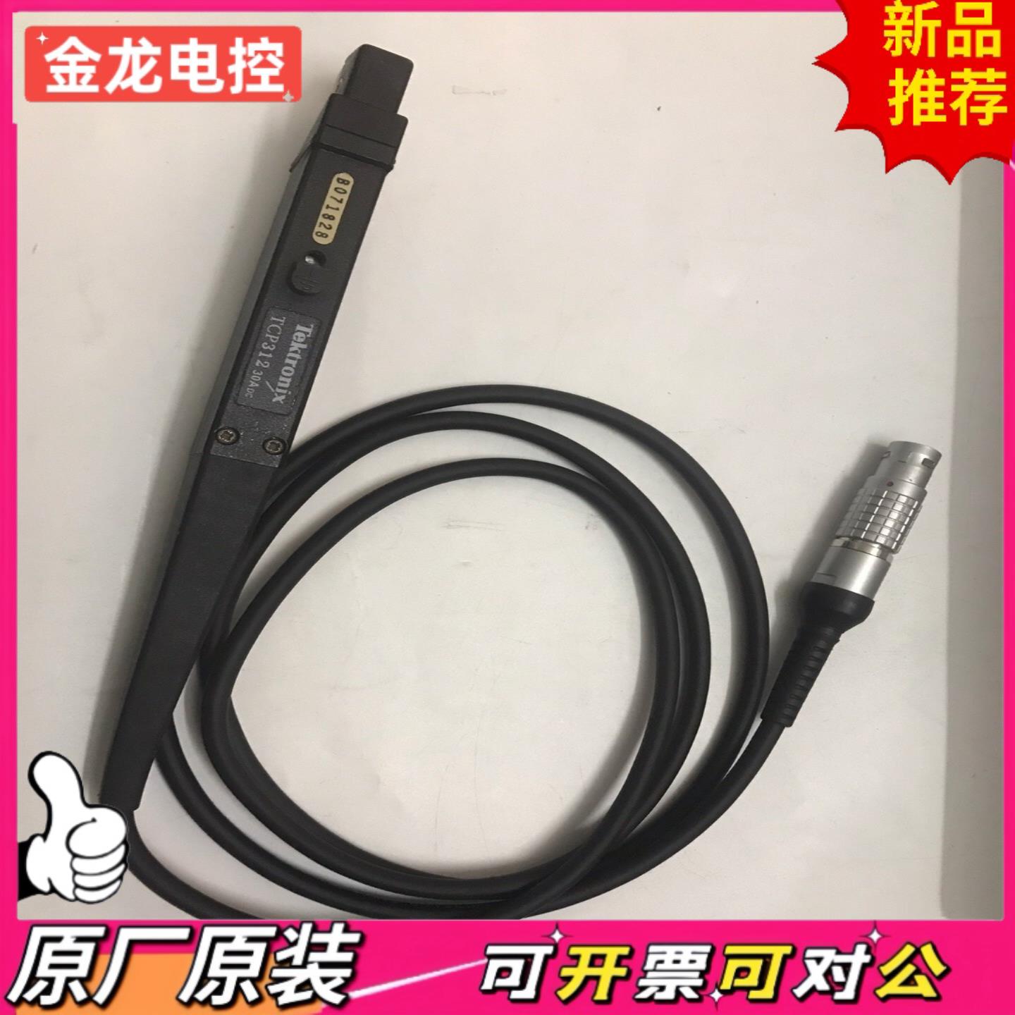 【议价JL】泰克电流探头TCP312A示波器电流探头TCPA300电流枪