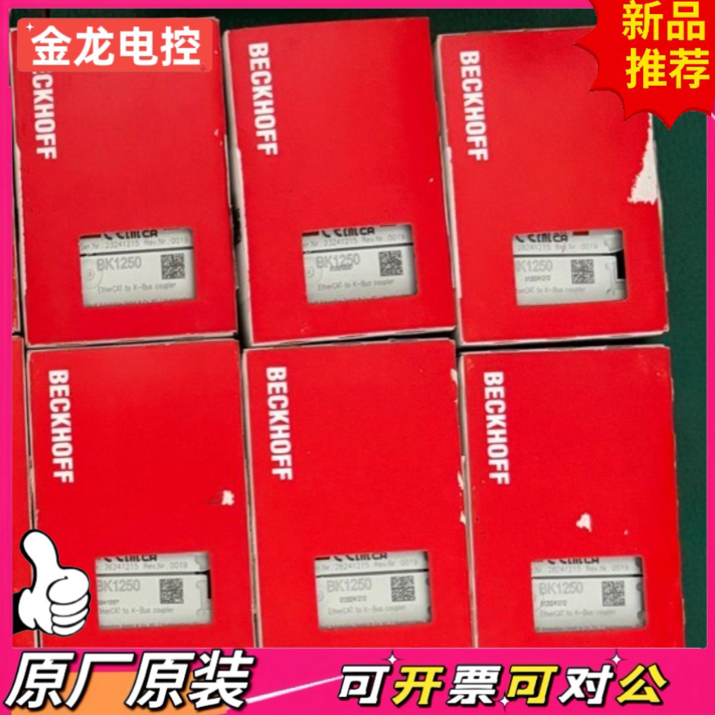【议价JL】倍福模块BK1250全新原装正品  24年的新货