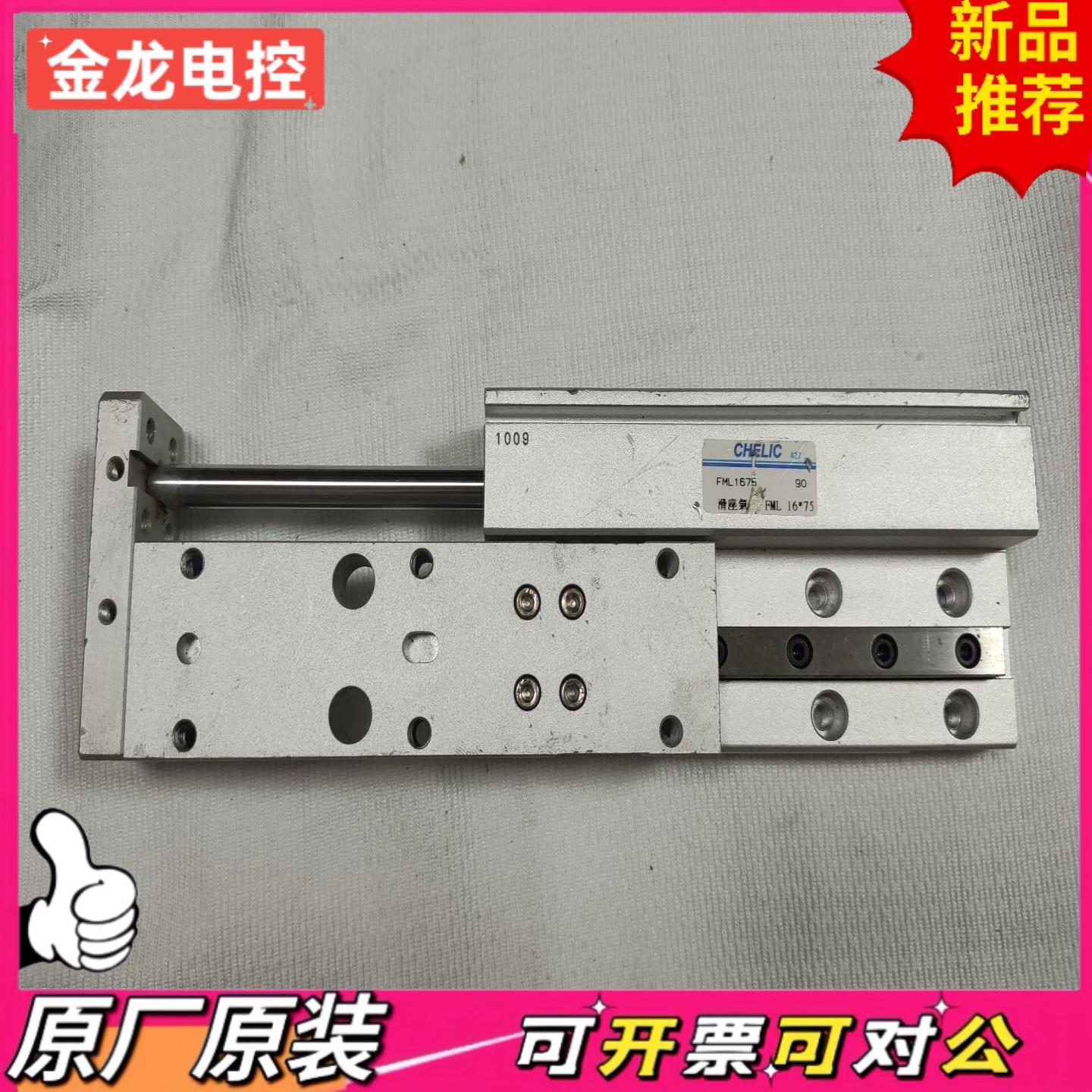 【议价JL】台湾气立可CHELIC原装正品FML16*75