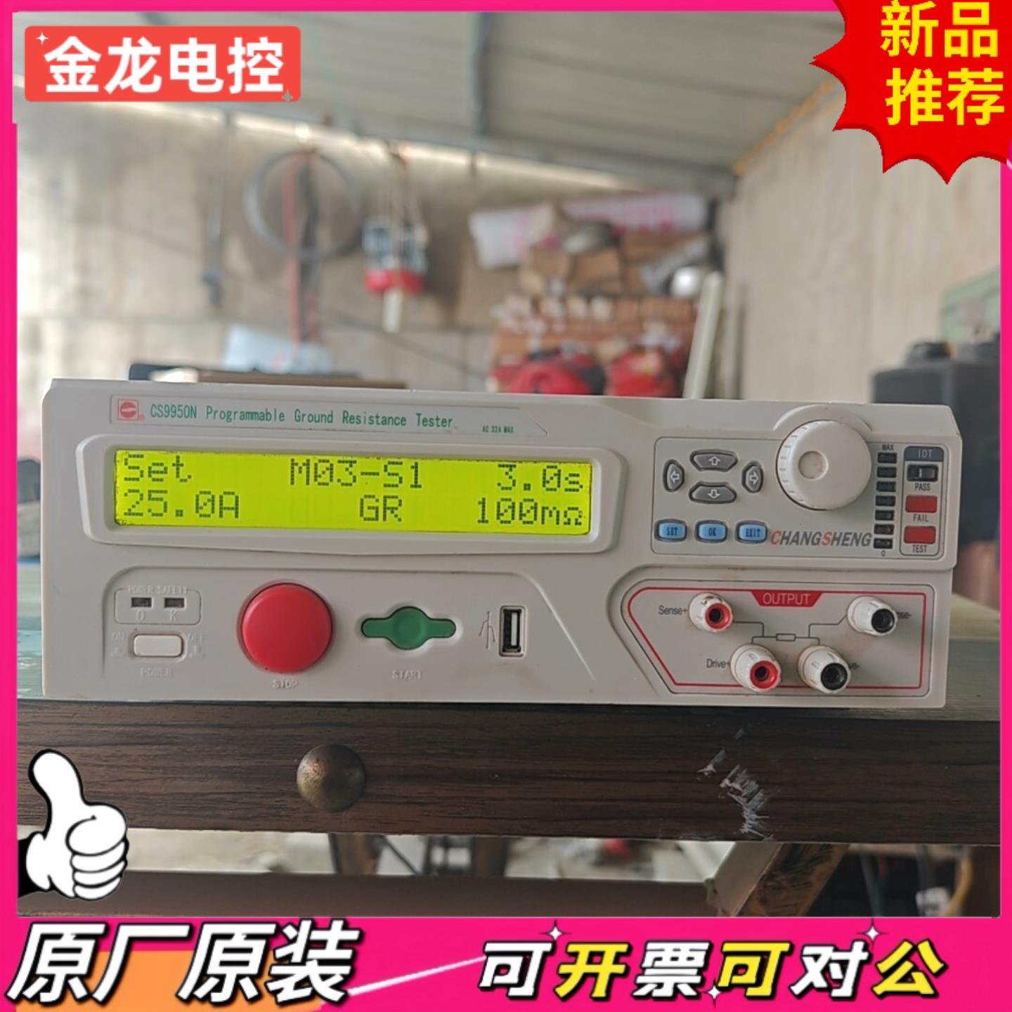 【议价JL】南京长盛精密耐压测试仪CS9950N