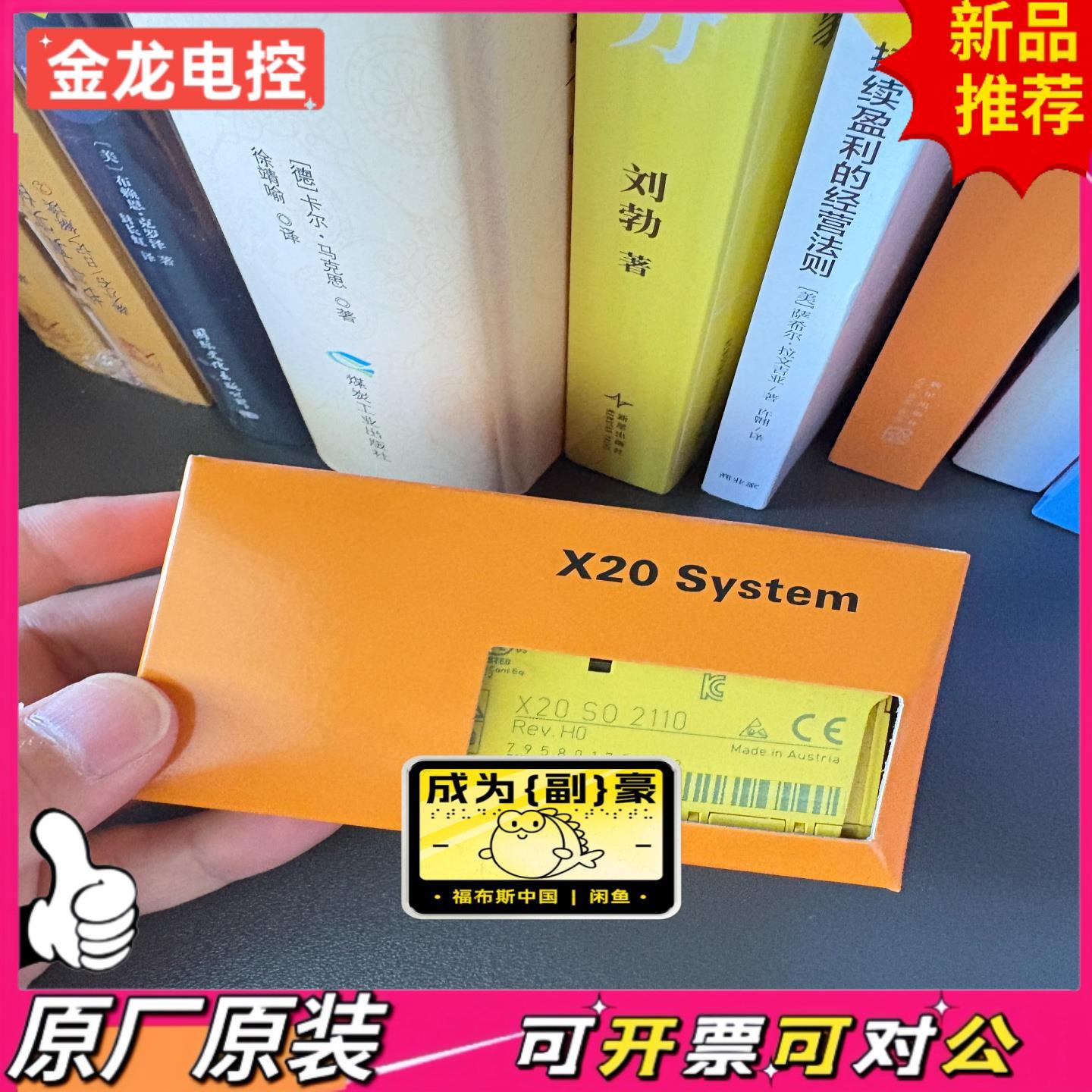 【议价JL】贝加莱模块X20SO2110全新原装议价