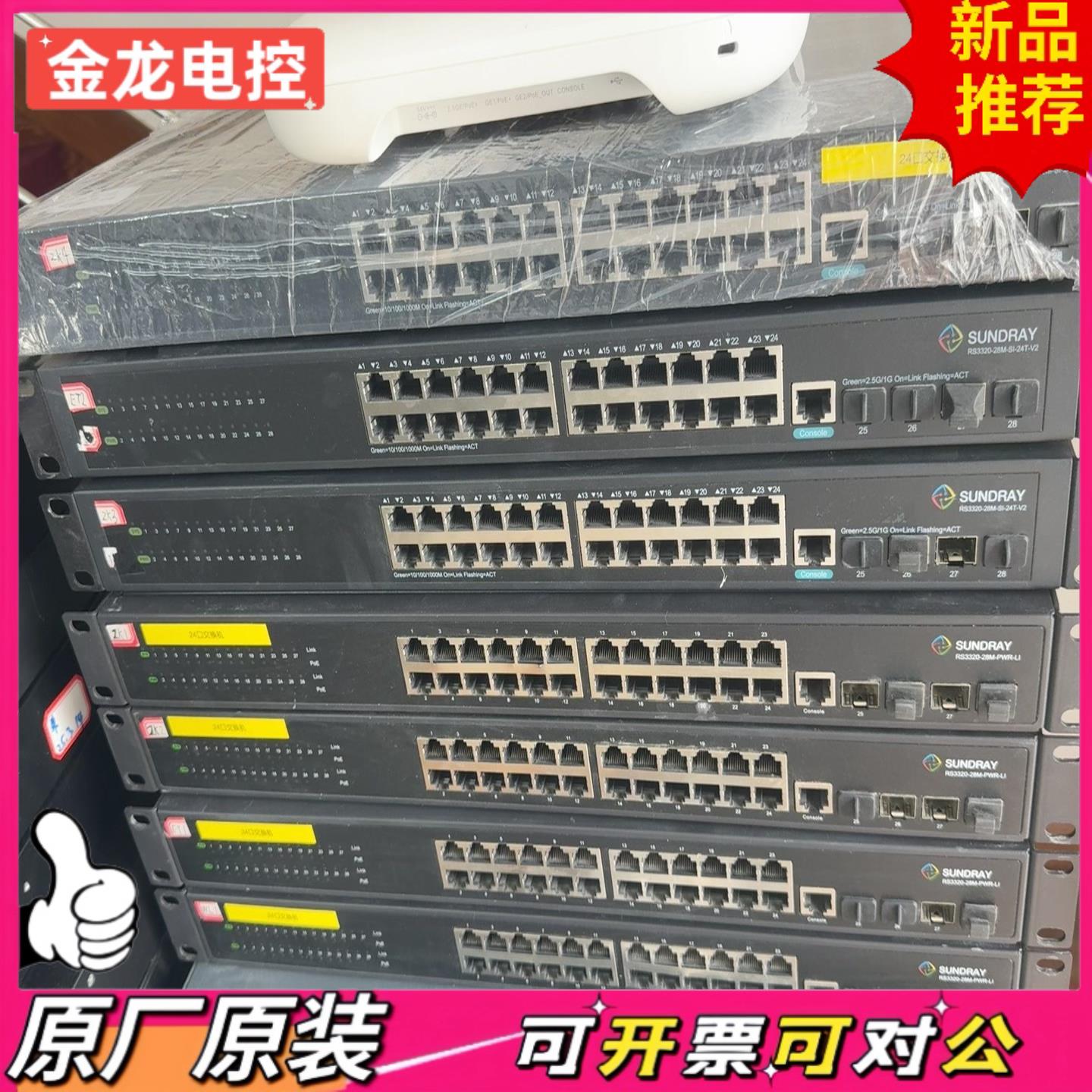 【议价JL】xinrui信锐RS3320-28M-SI-24T-V2 2