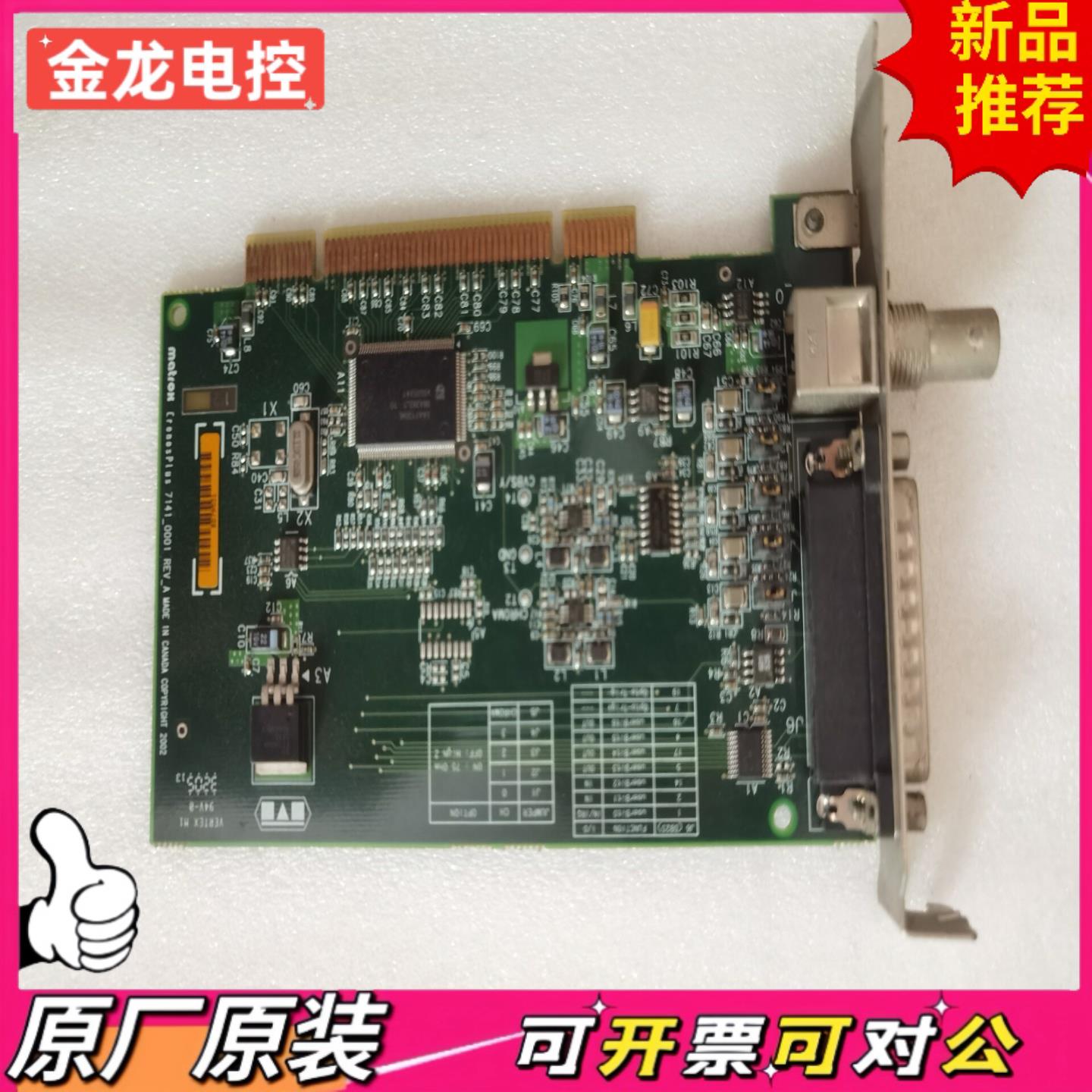【议价JL】MATROX 迈创图形采集卡Y7141-0001 CRON