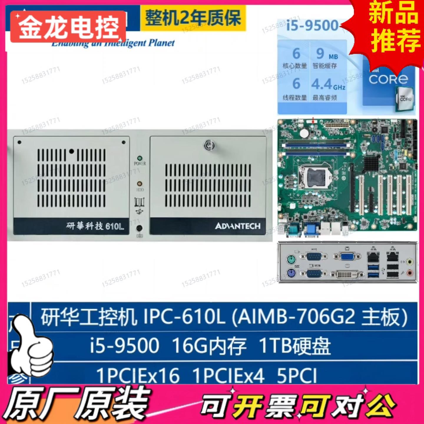 【议价JL】研华工控机IPC-610LAIMB-706G2i5-95
