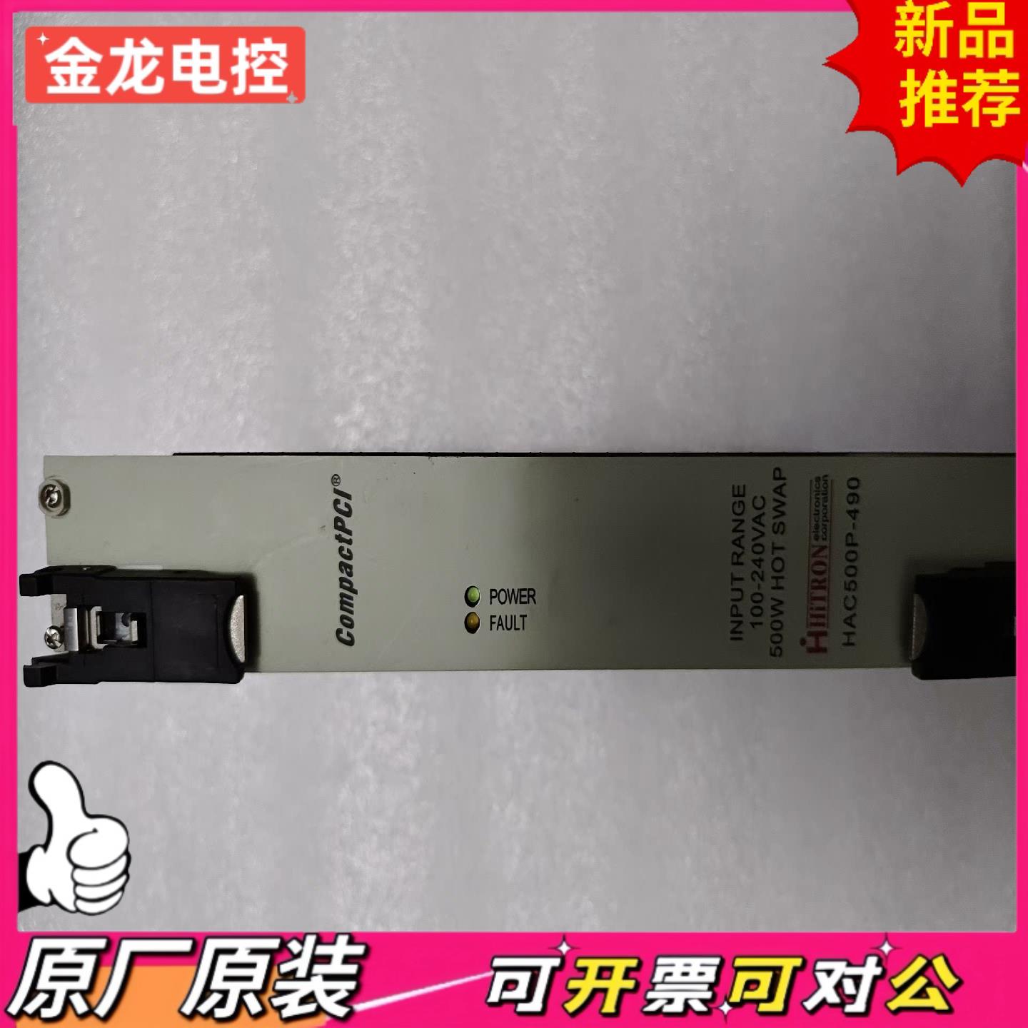 【议价JL】HITRON高频开关电源 HAC250P-490 工控开关电