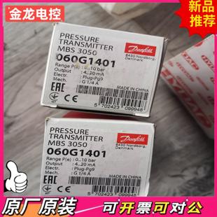 3050060G1401全新原裝 丹佛斯壓力傳感器MBS 議價JL