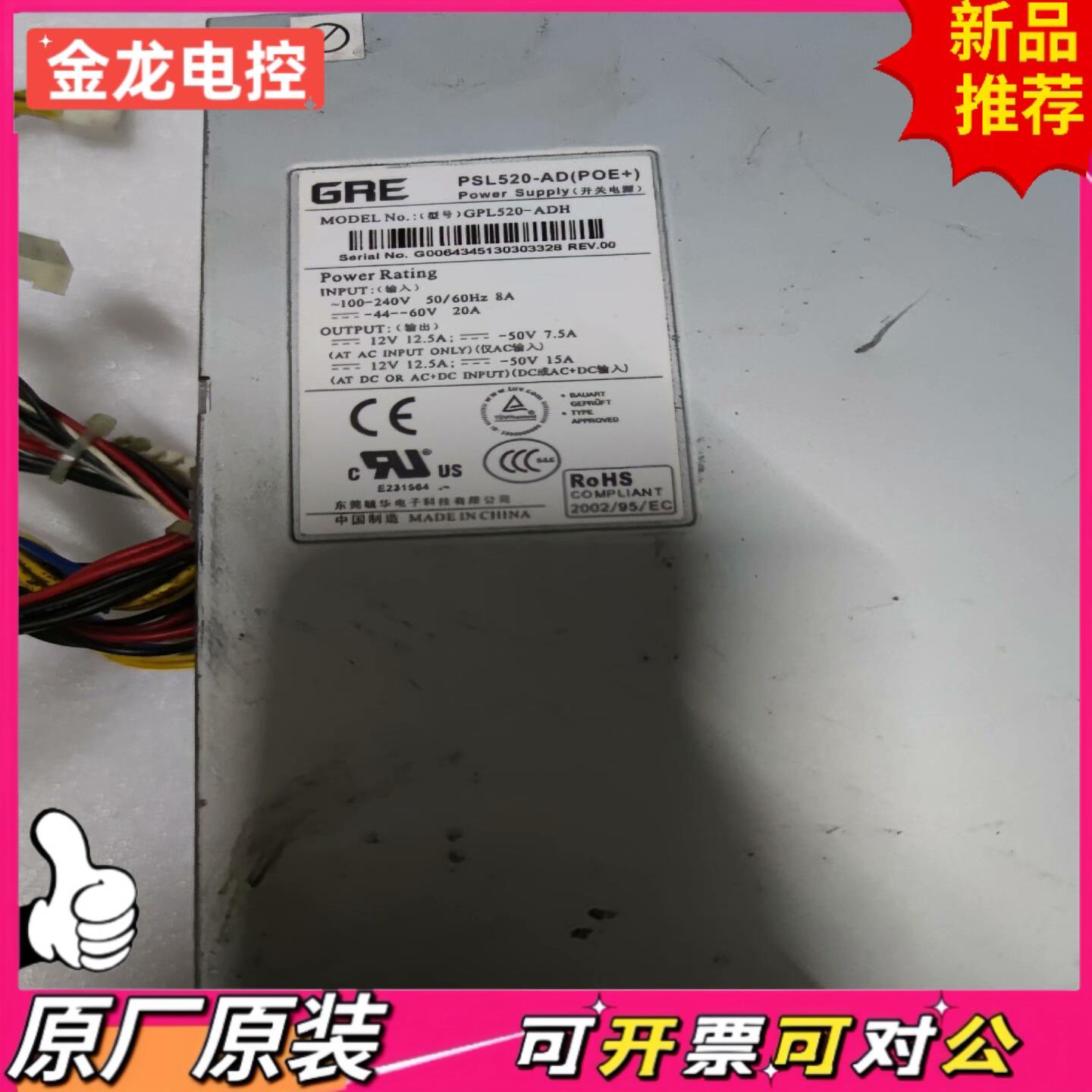 【议价JL】拆机PSL520-ADPOE+  GPL520-ADH交