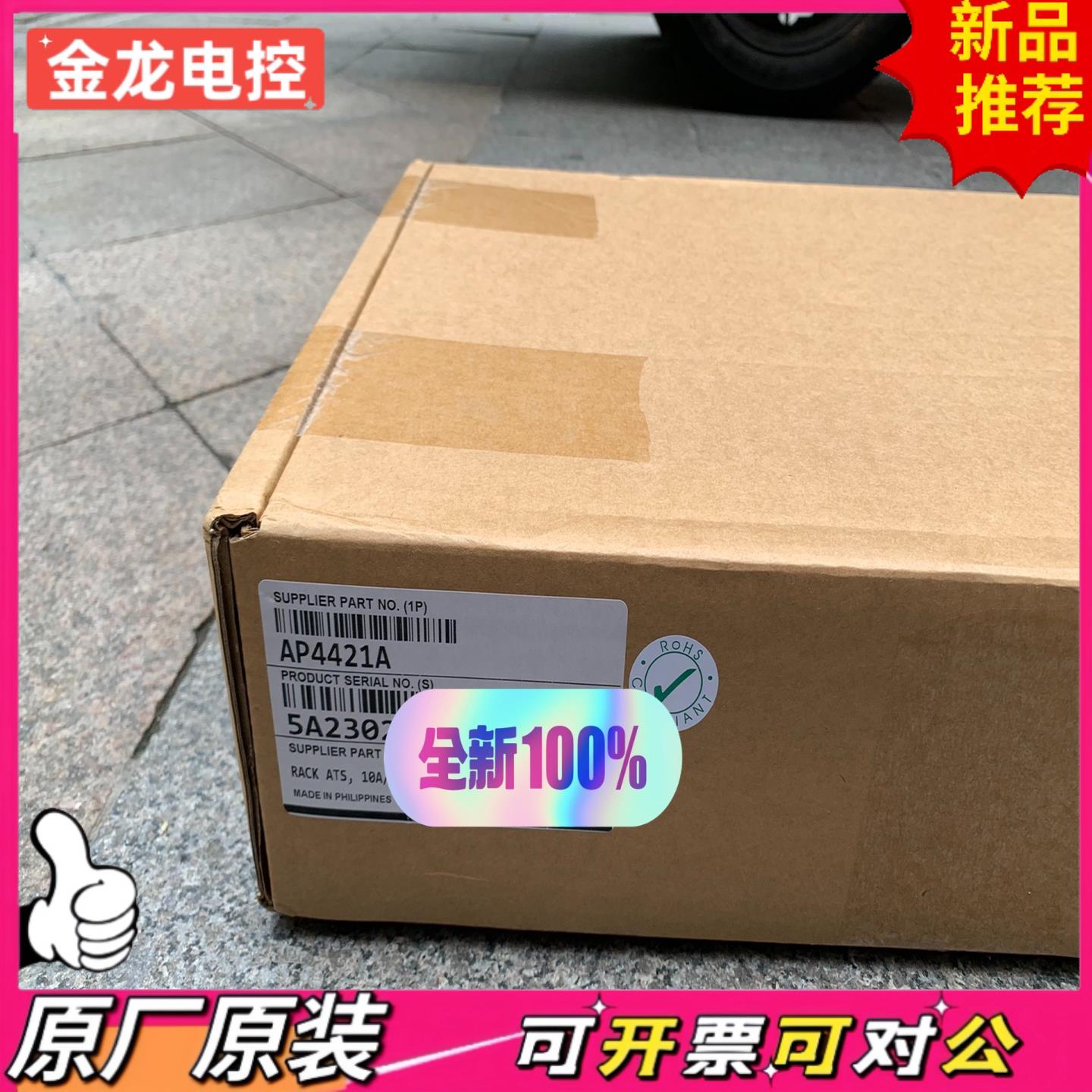 【议价JL】AP4421AAPC Netshelter机架式自动转化开