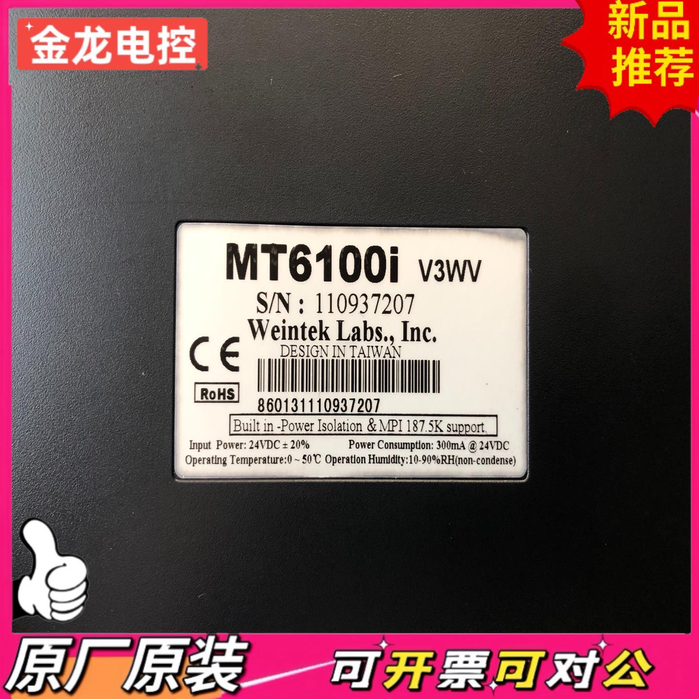 【议价JL】威纶WEINTEK触摸屏MT6100I V3WV拆机现货感