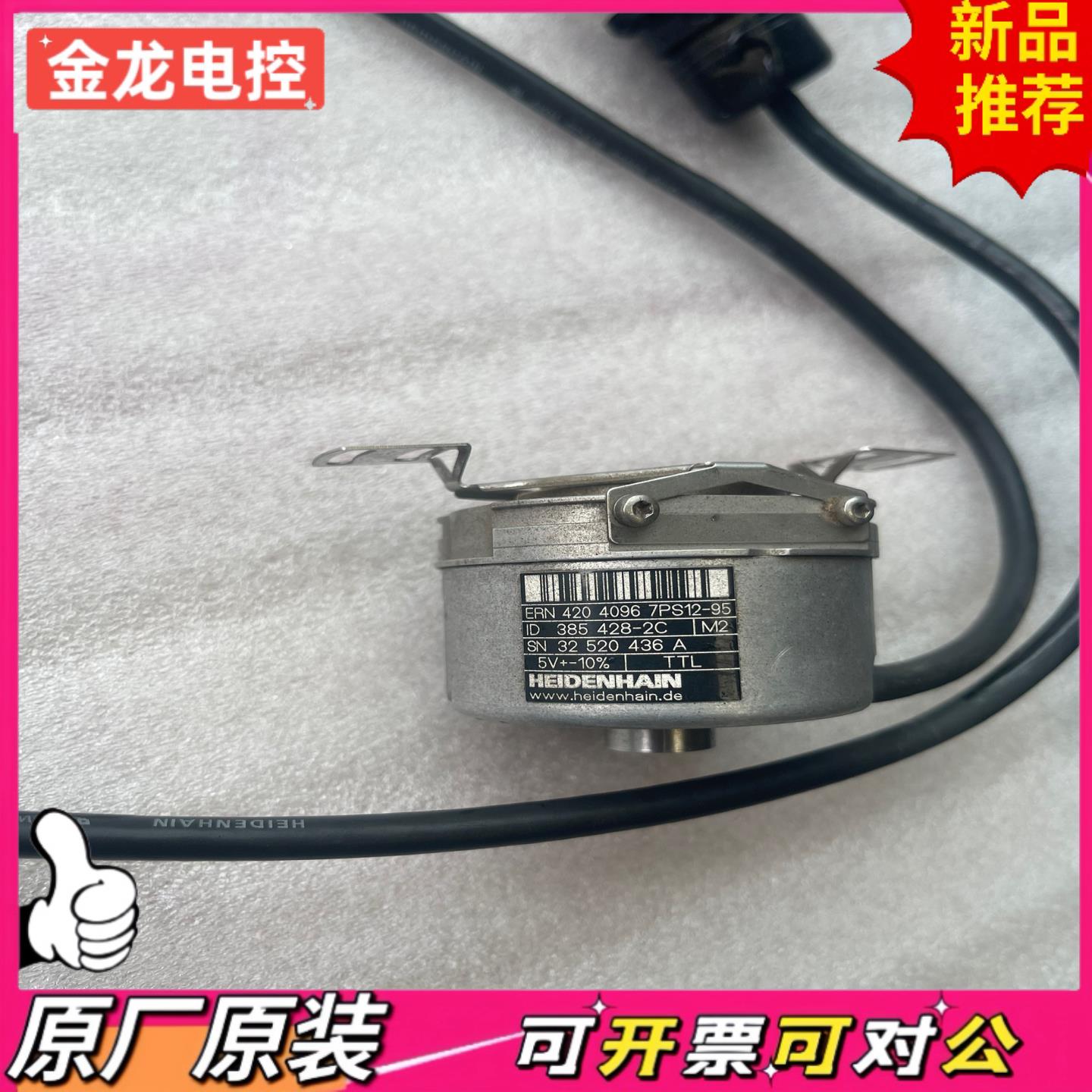 【议价JL】海德汉编码器 ERN420 4096 7PS12-95 成色