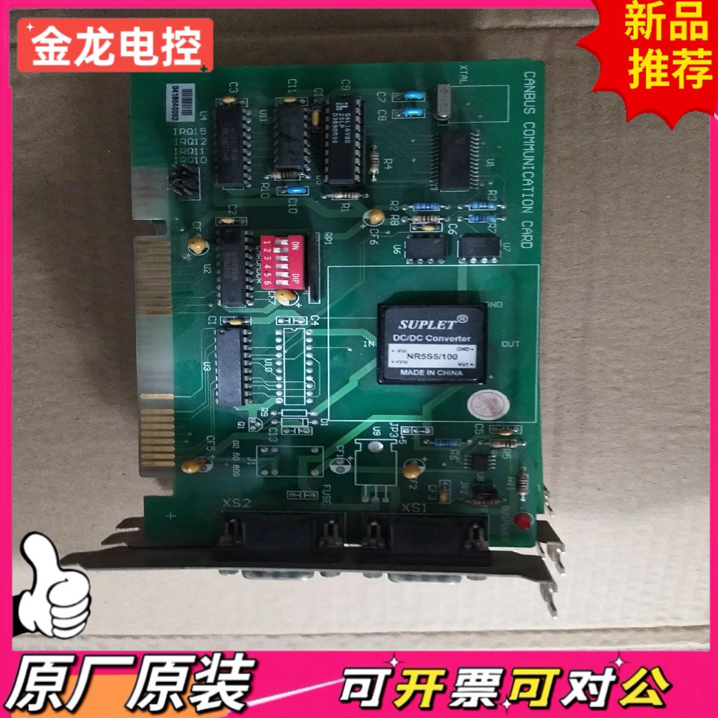 【议价JL】CANBUS COMMUNIION CARD  ISA