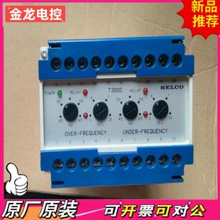 頻率保護(hù)器 議價(jià)JL SELCO T3000