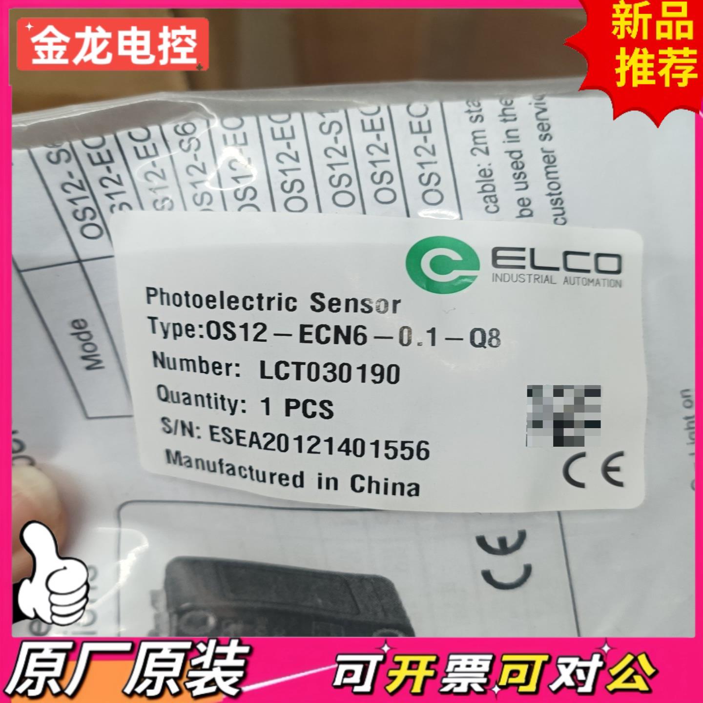 【议价JL】全新ELCO光电传感器型号OS12-ECN6-01-Q8