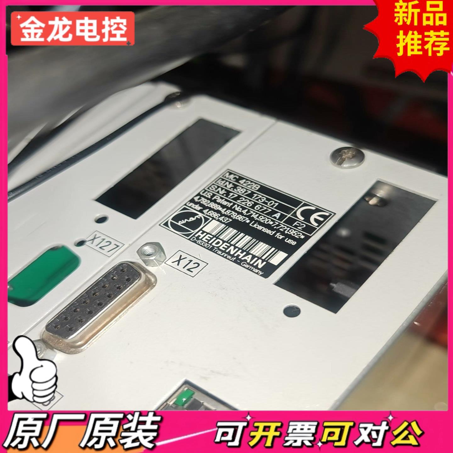 【议价JL】海德汉MC422B   lD387173-01成色美丽如图