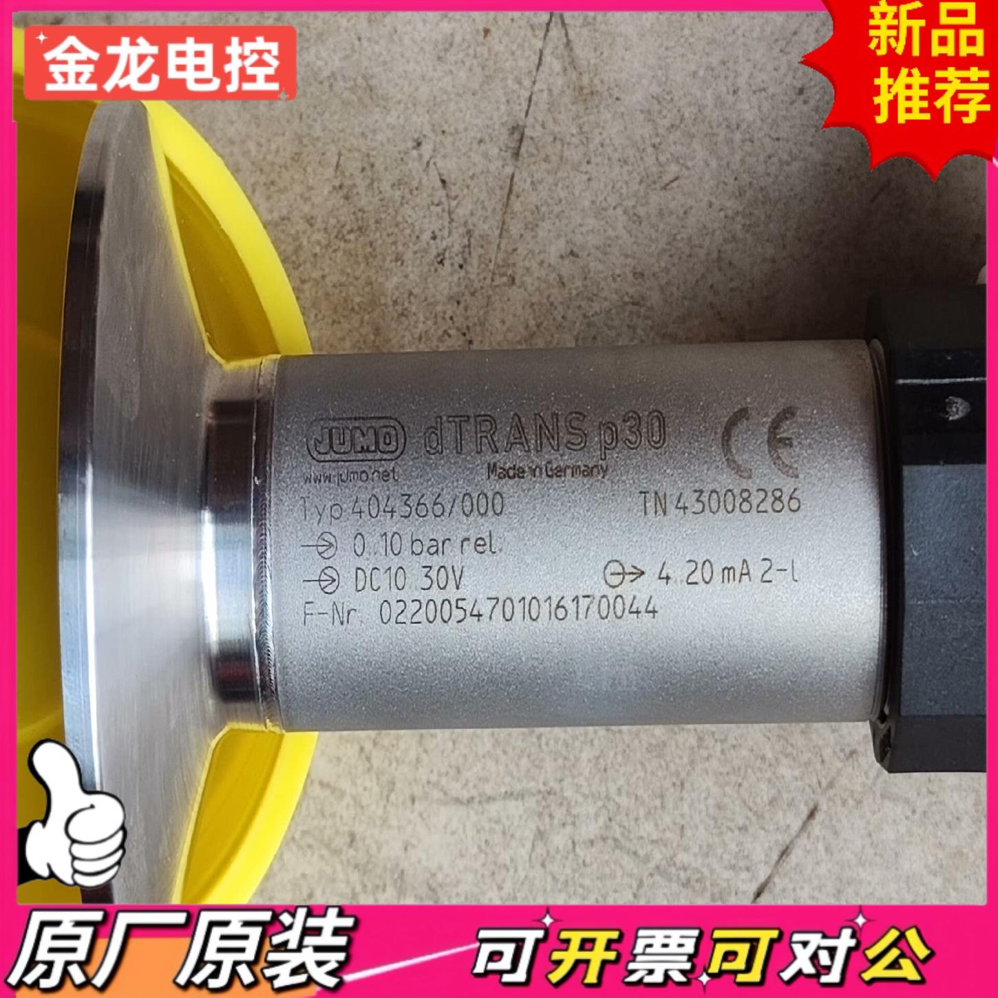 【议价JL】dTRANS p30 Typ 404366000