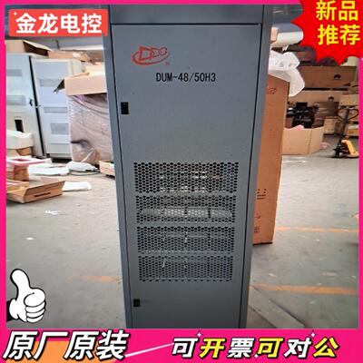 【议价JL】DUM-4850H3动力源高频开关电源48v600A