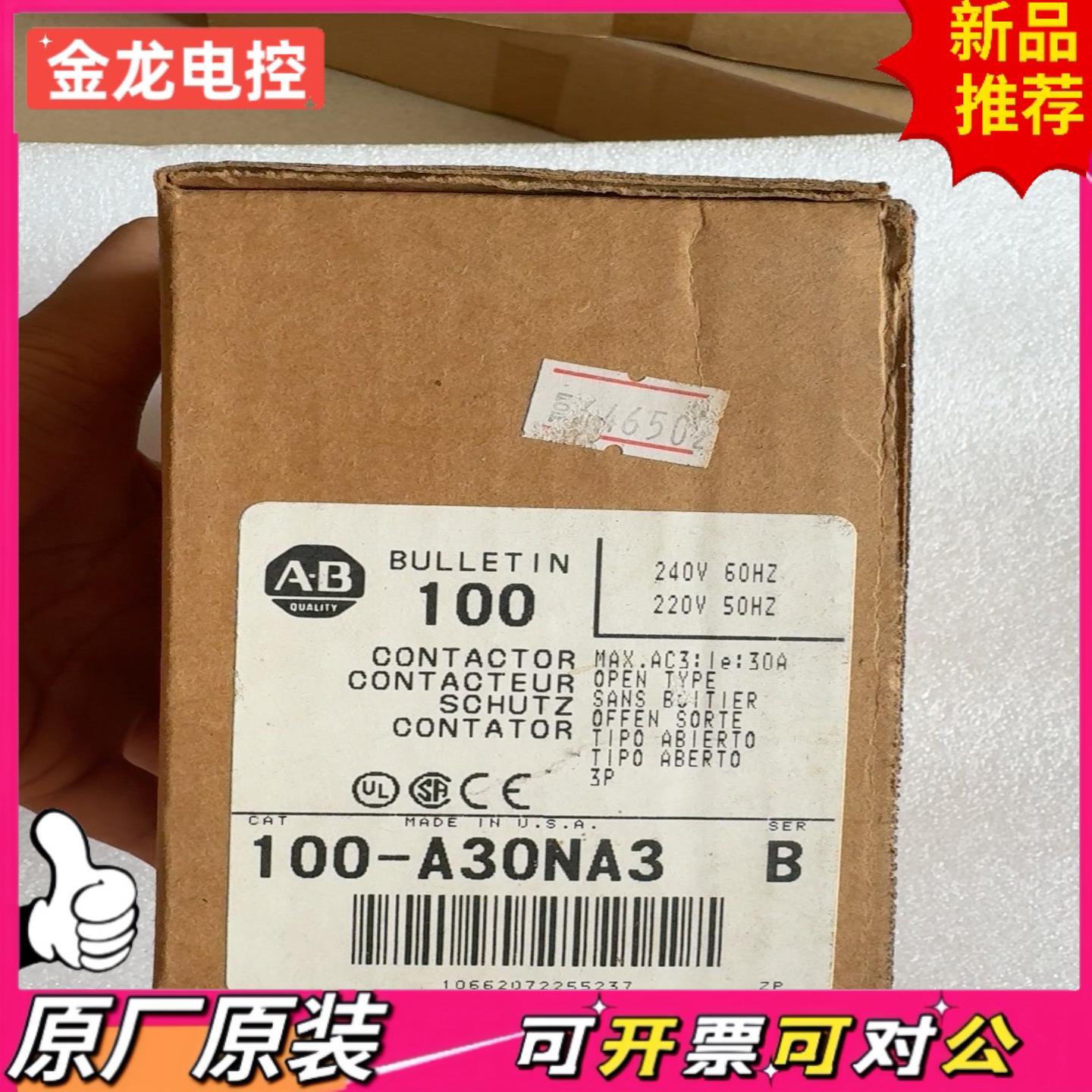 【议价JL】100-A30NA3++全新原装AB罗克韦尔++现货+34件