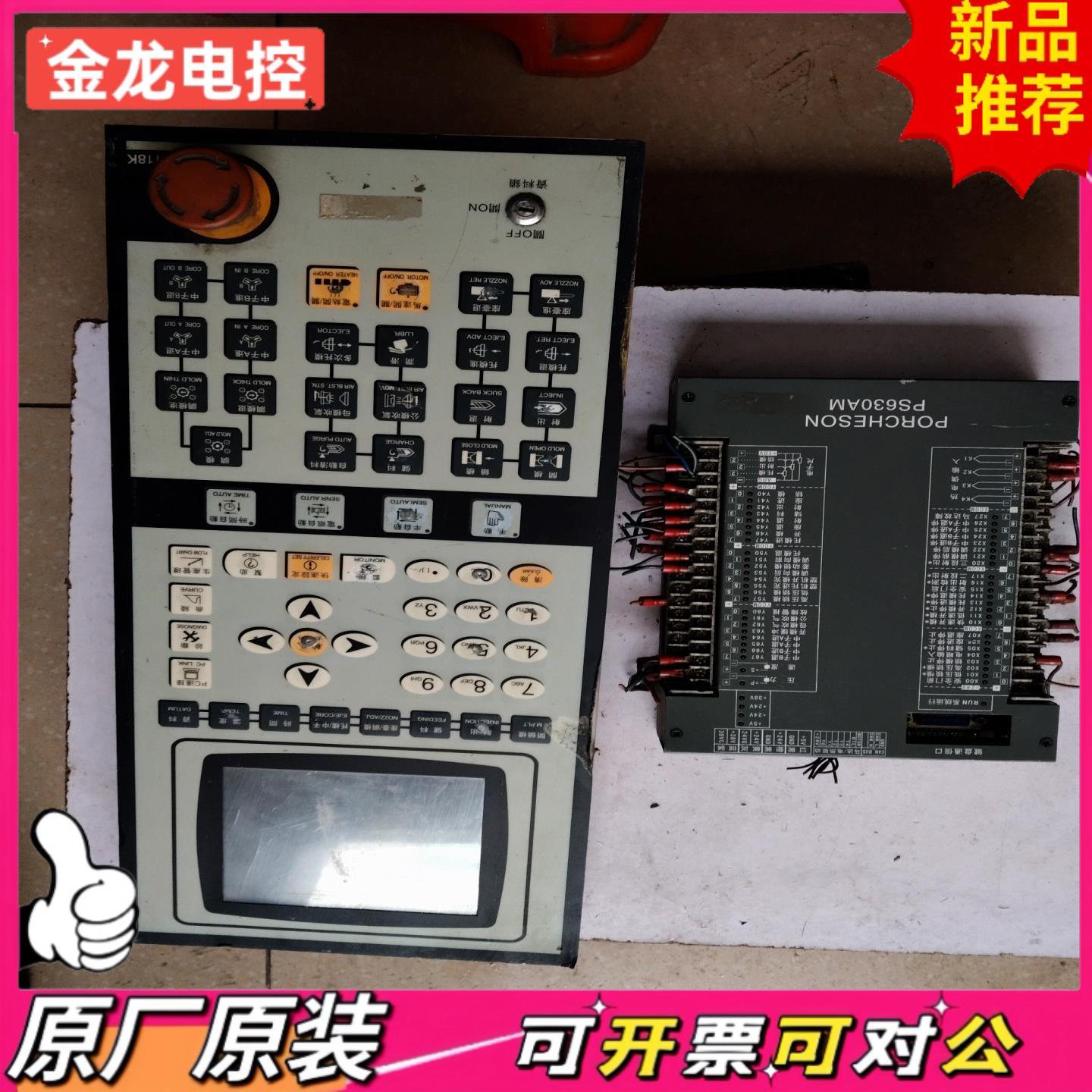 【议价JL】宝捷信注塑机控制面板BK118k  控制器主板PS630AM