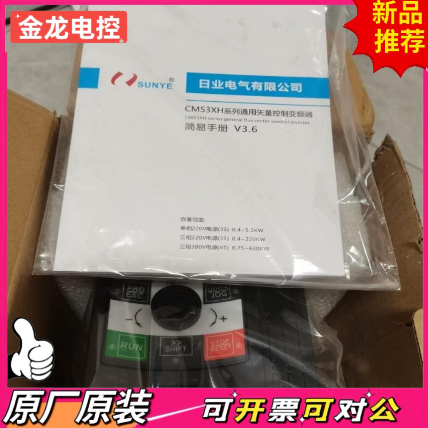 【议价JL】SUNYE日业变频器CM530H-B4T7R5GB 9ROP