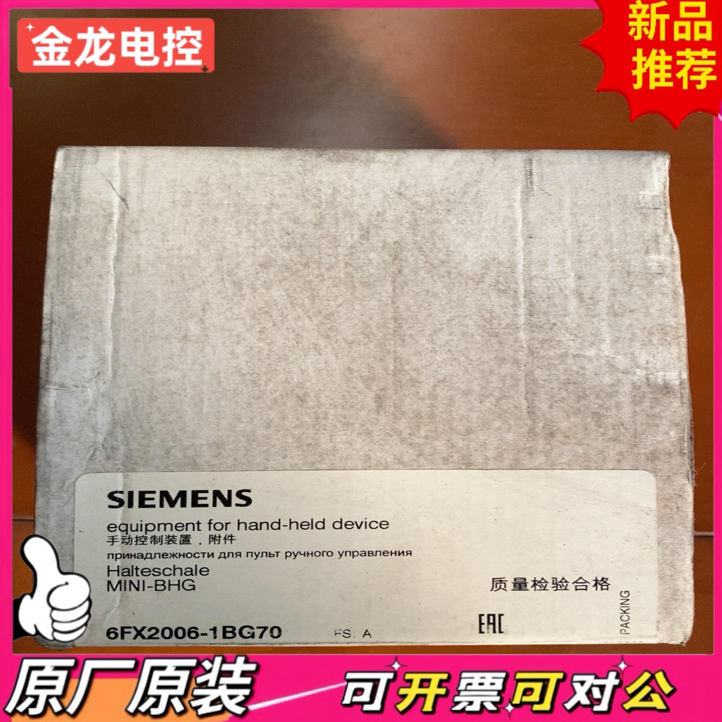 【议价JL】 手动控制装置6FX2006-1BG70 全新原装
