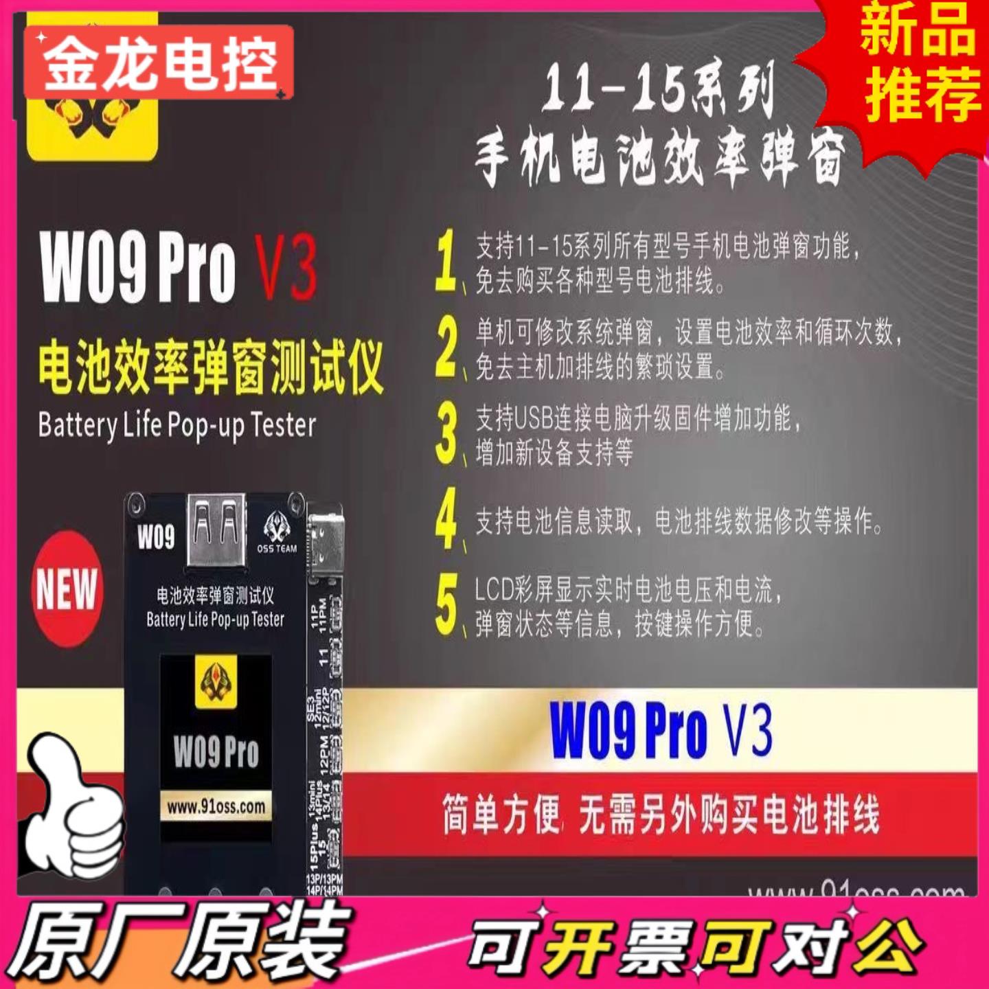 【议价JL】W09Pro V3电池效率弹窗测试仪 免外挂排线直接卡效率1