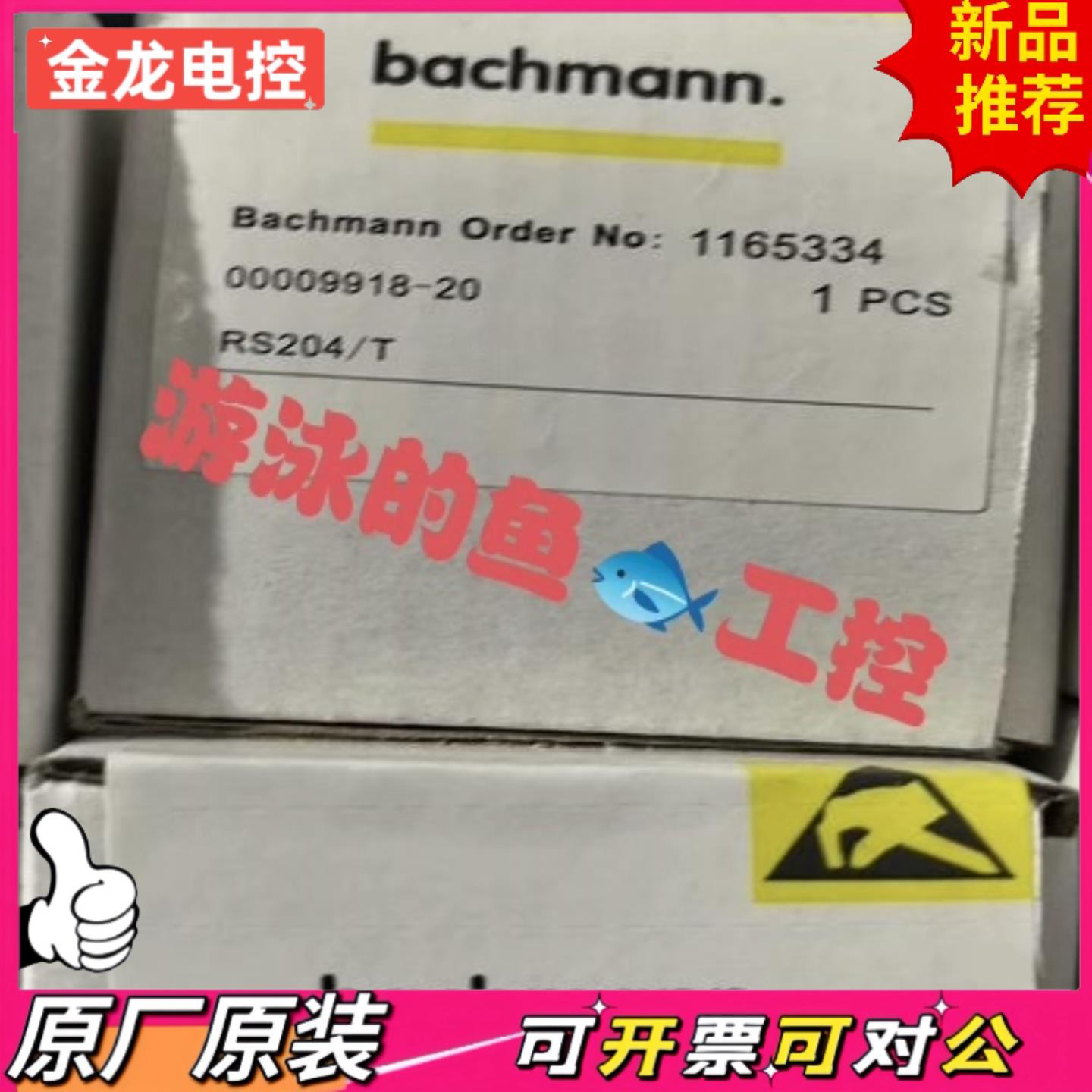 【议价JL】巴赫曼RS204T模块全新原装正品带原包装型号116