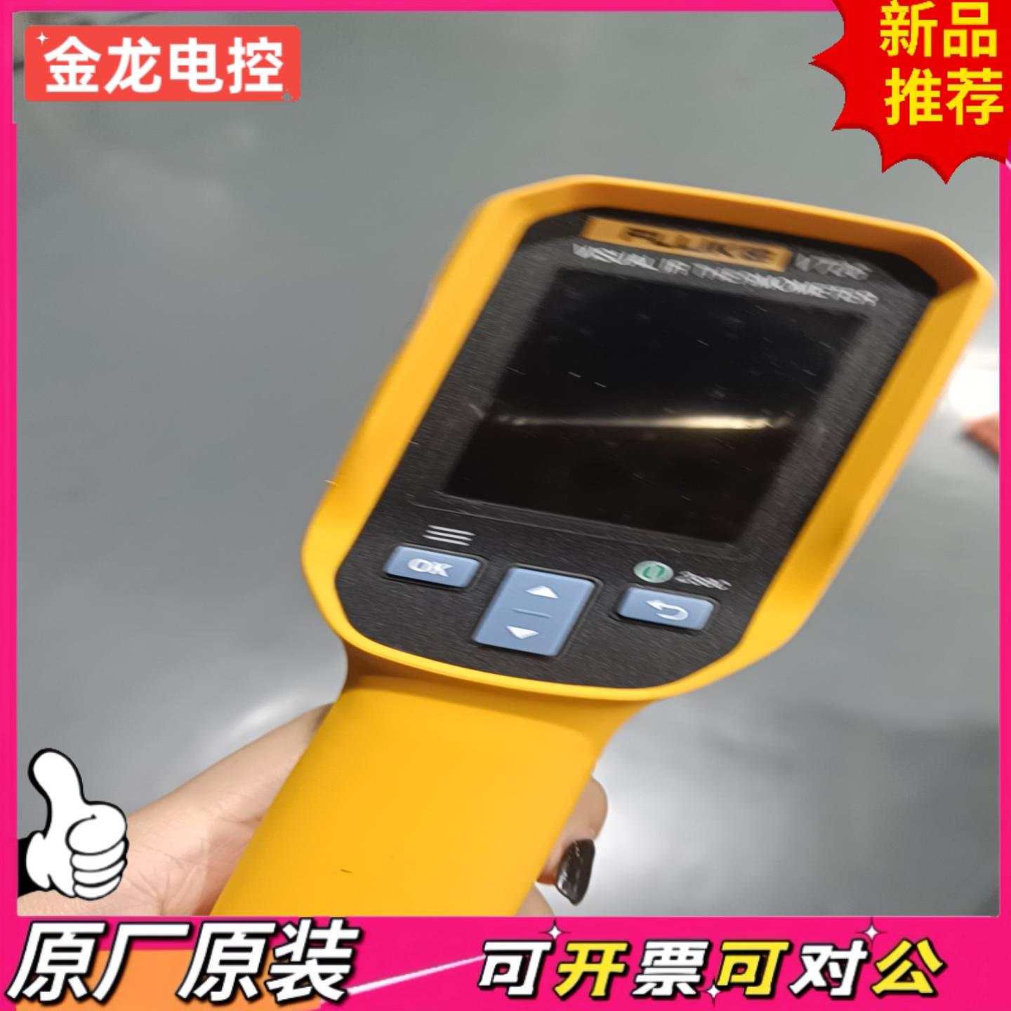 【议价JL】福禄克VT06轻便型红外热像仪原装正品120x90分辨率