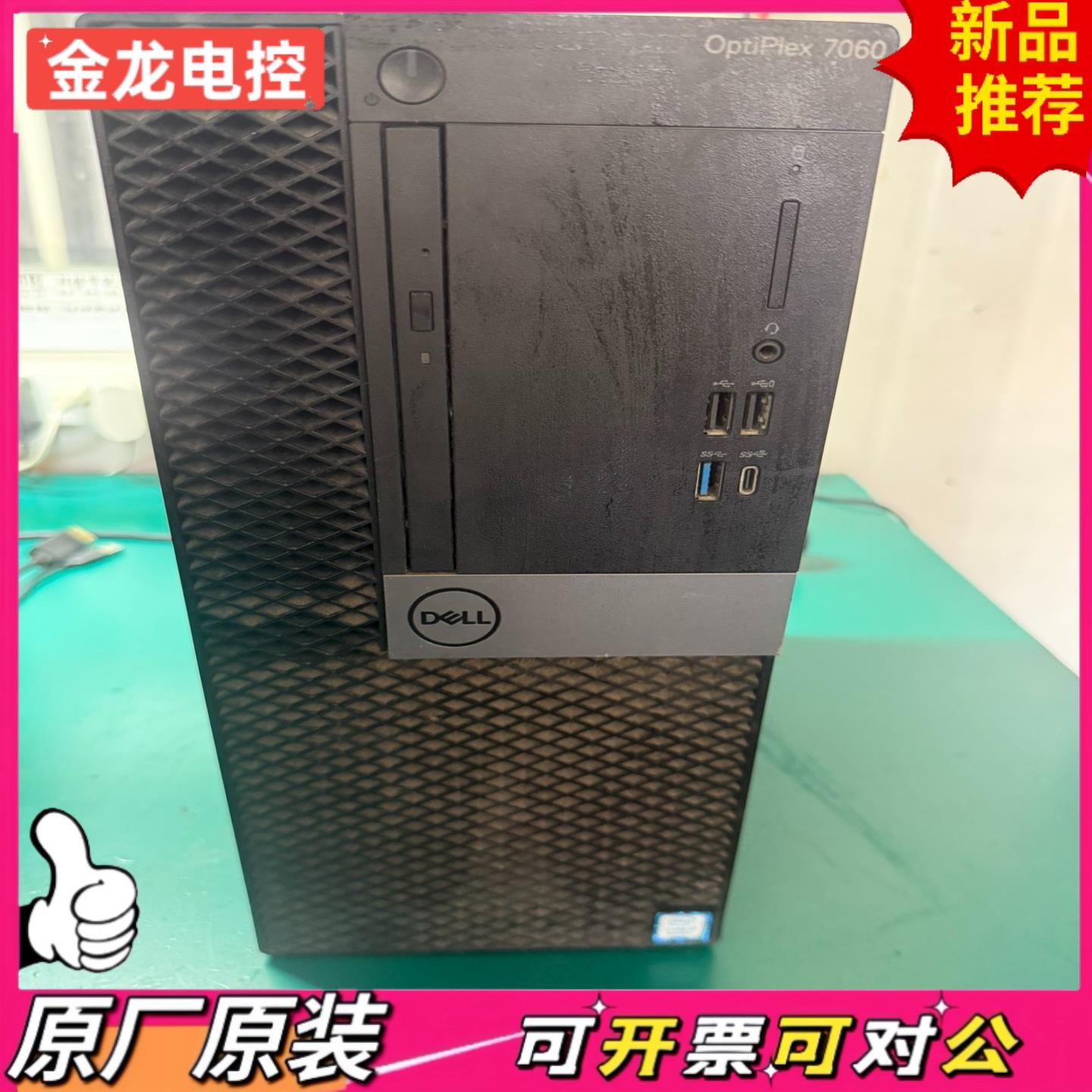【议价JL】戴尔optiplex 7060 Tower平台
