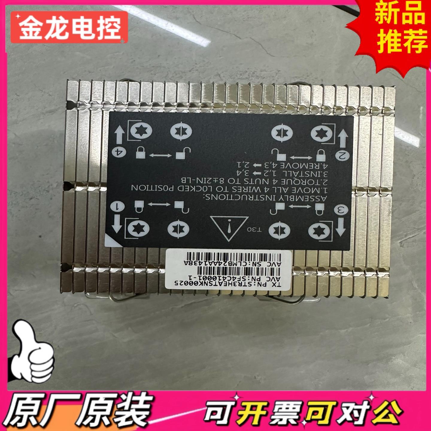 【议价JL】V00204VV00204S  LGA4189散热器  适