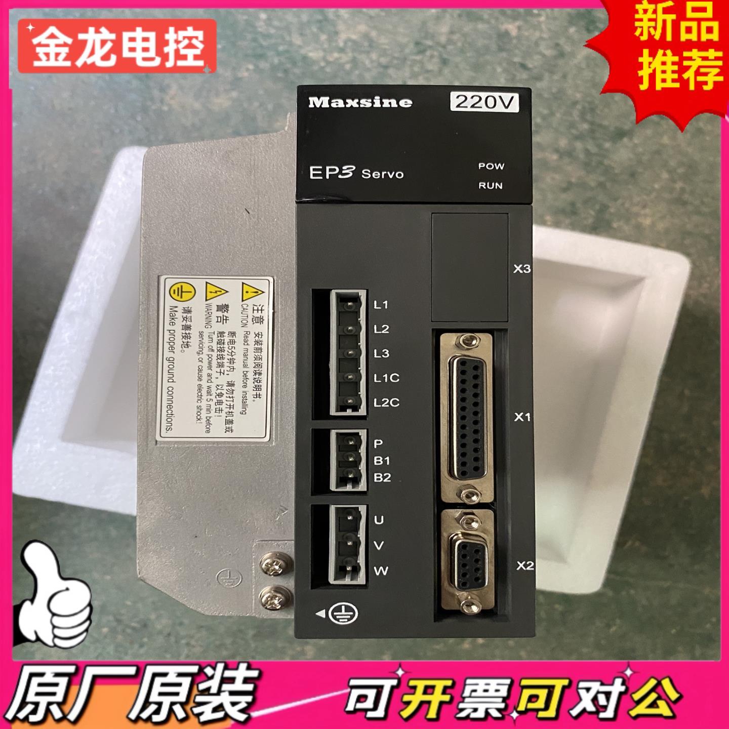 【议价JL】2KW武汉迈信EP3E全新库存带包装伺服驱动器功能完好E