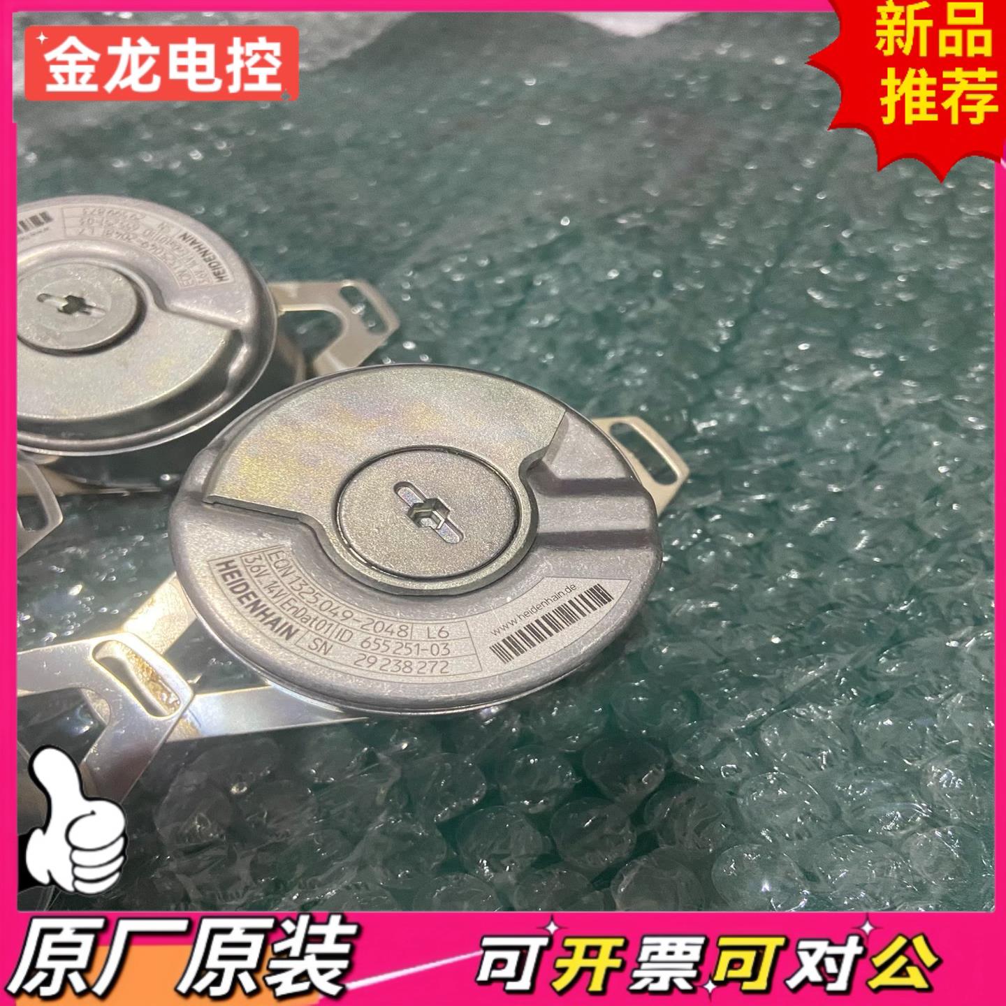 【议价JL】全新电机拆机海德汗编码器此款为全新不的