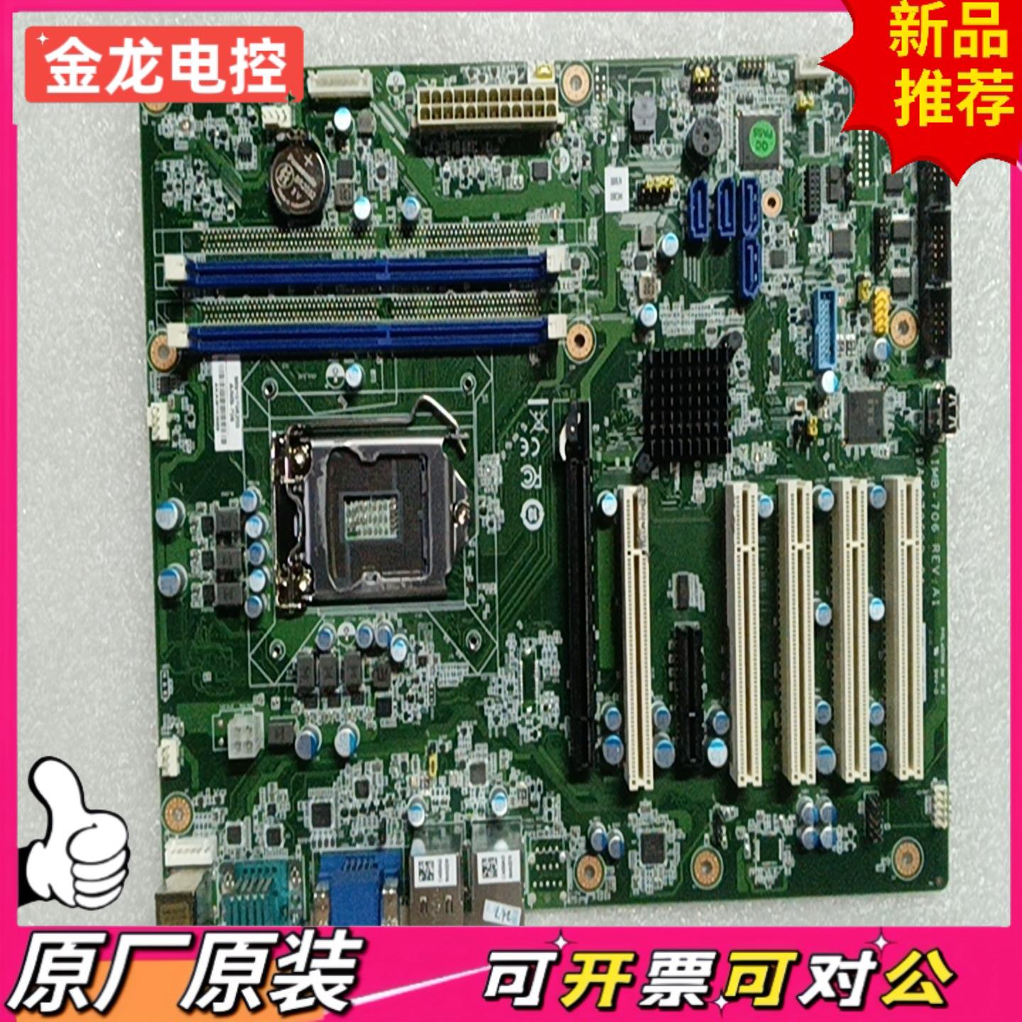 【议价JL】95新研华主板 工控主板 AIMB-706G2