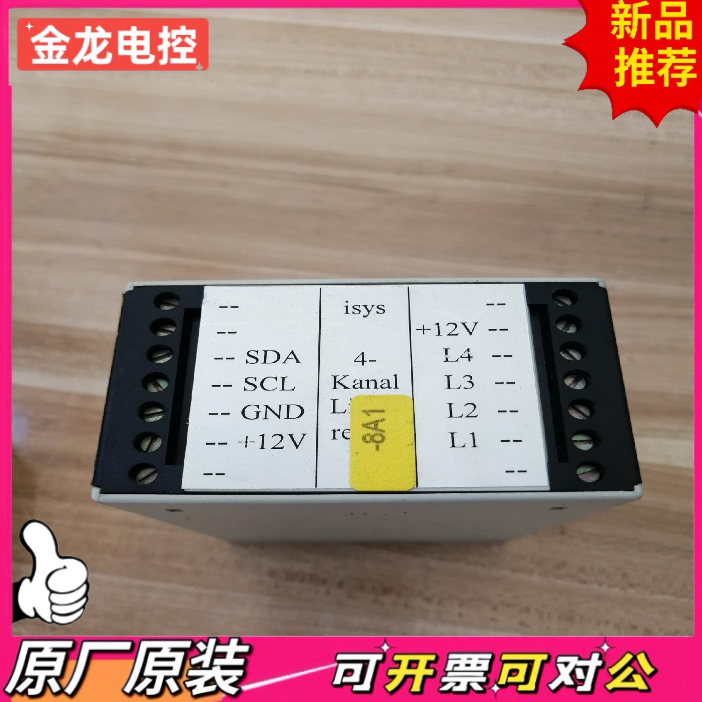 【议价JL】isys 四路信号四通道控制器 进口设备上拆机下
