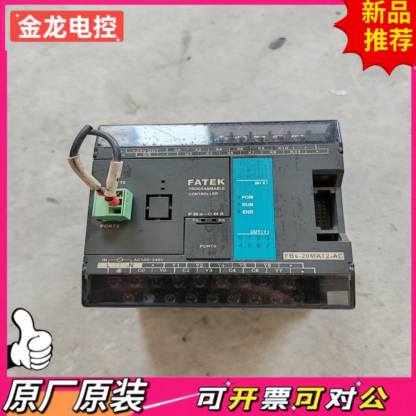 【议价JL】永宏PLCFBs-20MAT2-AC  1个