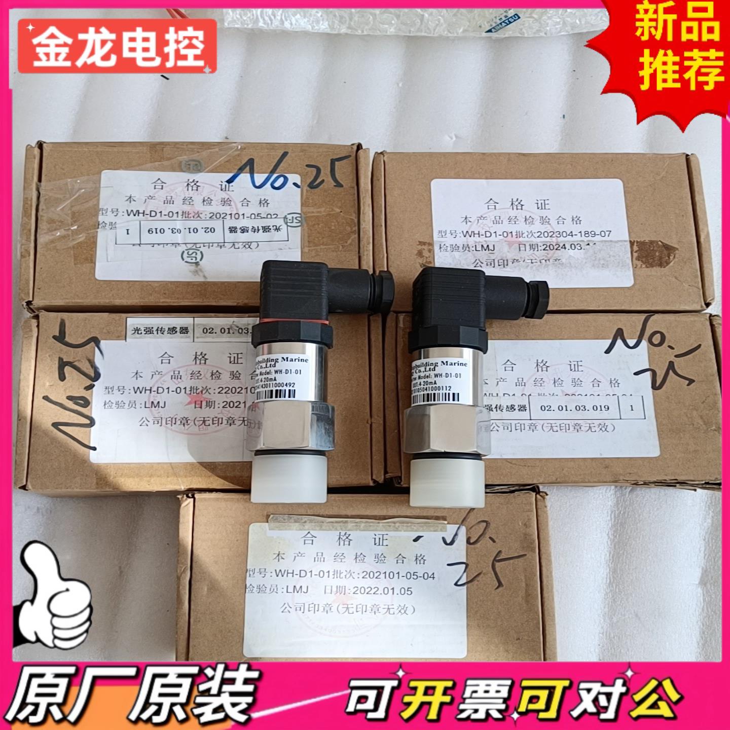 【议价JL】COSCO 紫外线强度传感器 WH-D1-01