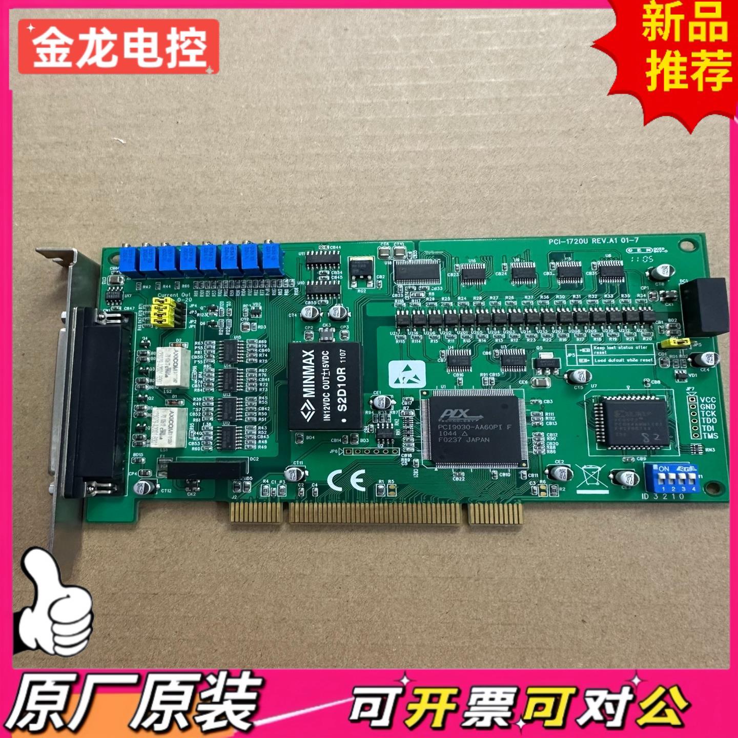 【议价JL】原装研华PCI-1720U REVA1 采集板卡4通道高速