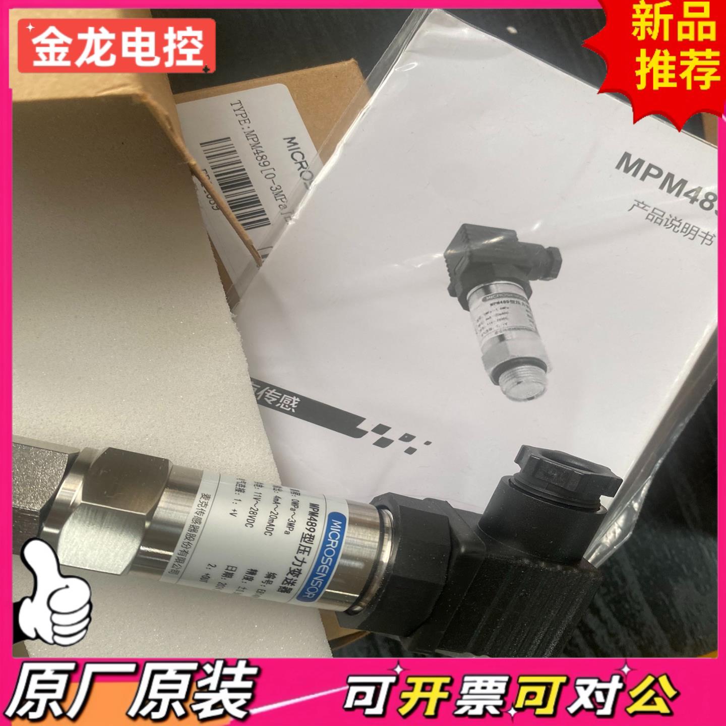 【议价JL】麦克 传感器 全新原装现货 MPM489