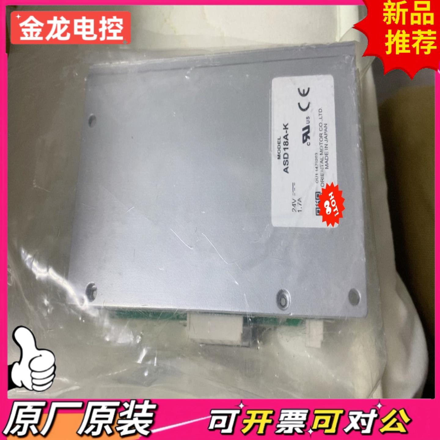 【议价JL】东方 ASD18A-K全新原装正品无外包装全新全新