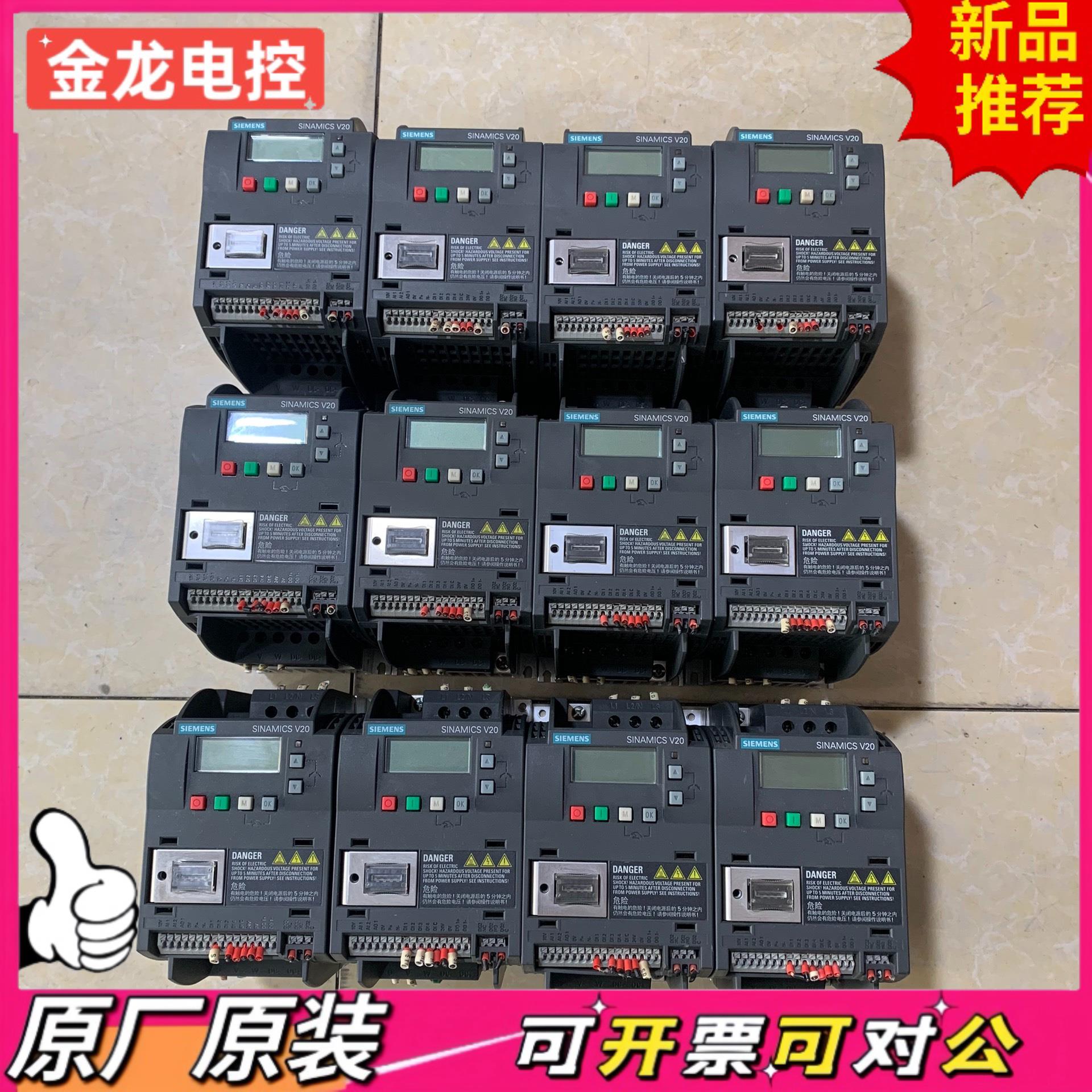 【议价JL】6SL3210-5BE13-7CV0拆机V20变频器0