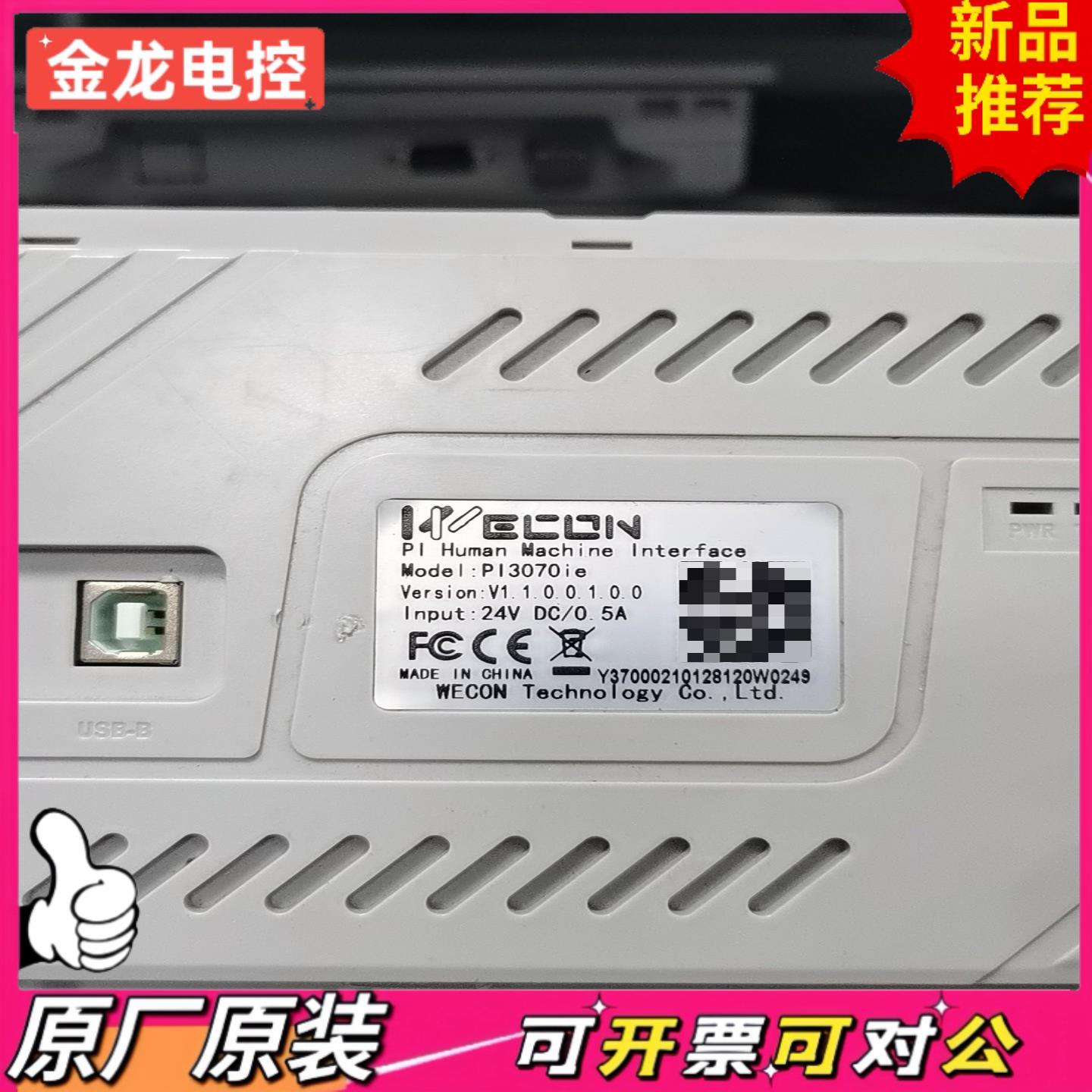 【议价JL】维控触摸屏 PI3070ie7寸人机界面实物拍摄成色如