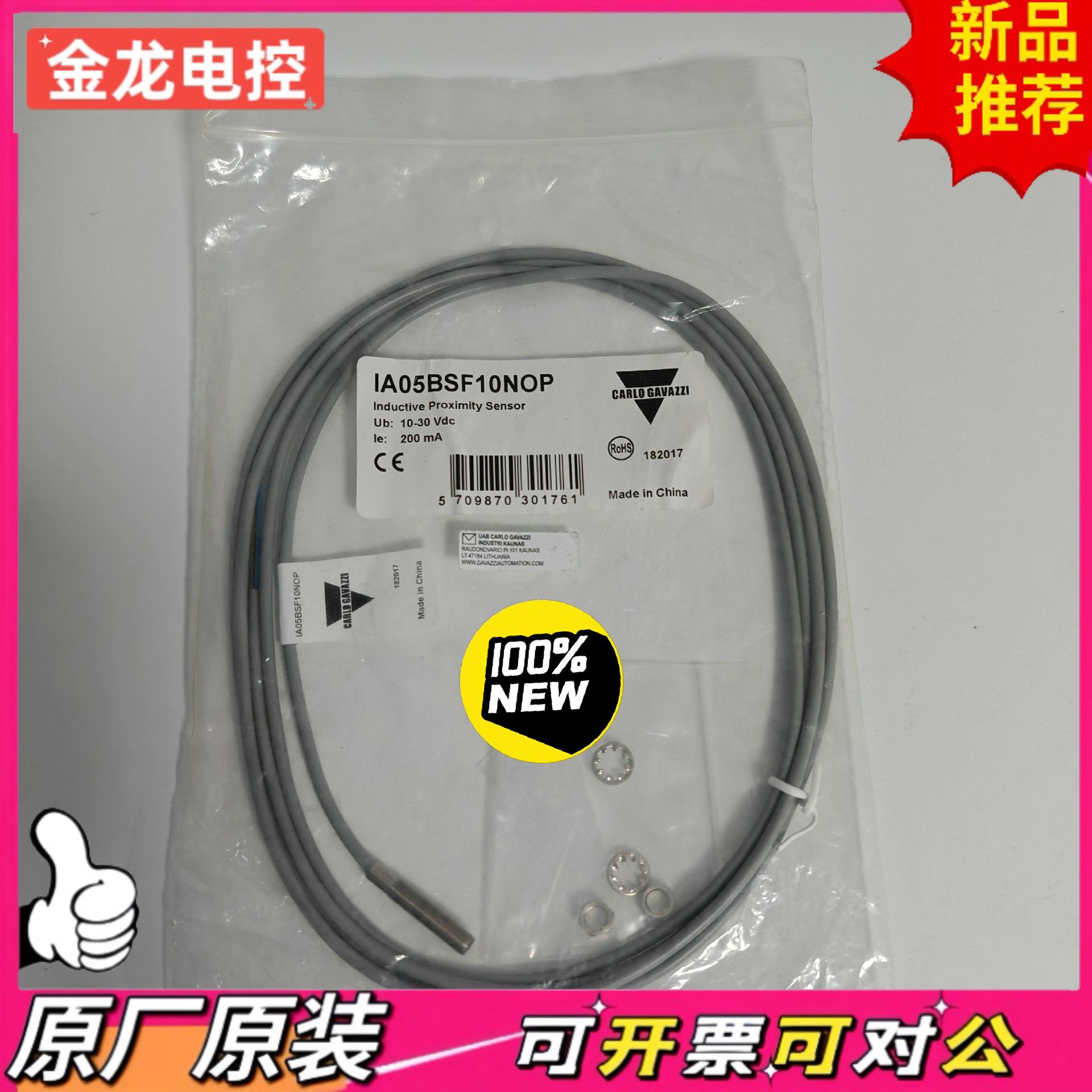 【议价JL】正品现货瑞士佳乐接近传感器IA05BSF10NOP当天发货