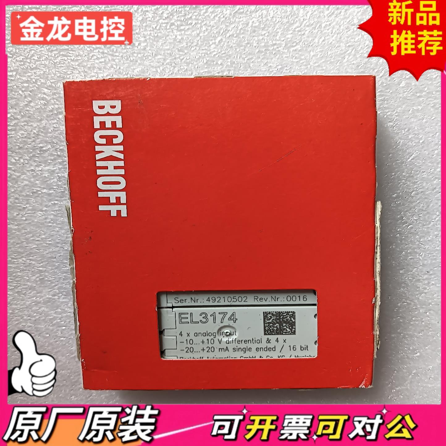 【议价JL】倍福模块EL3174  德国进口  全新原装正品现货顺丰包
