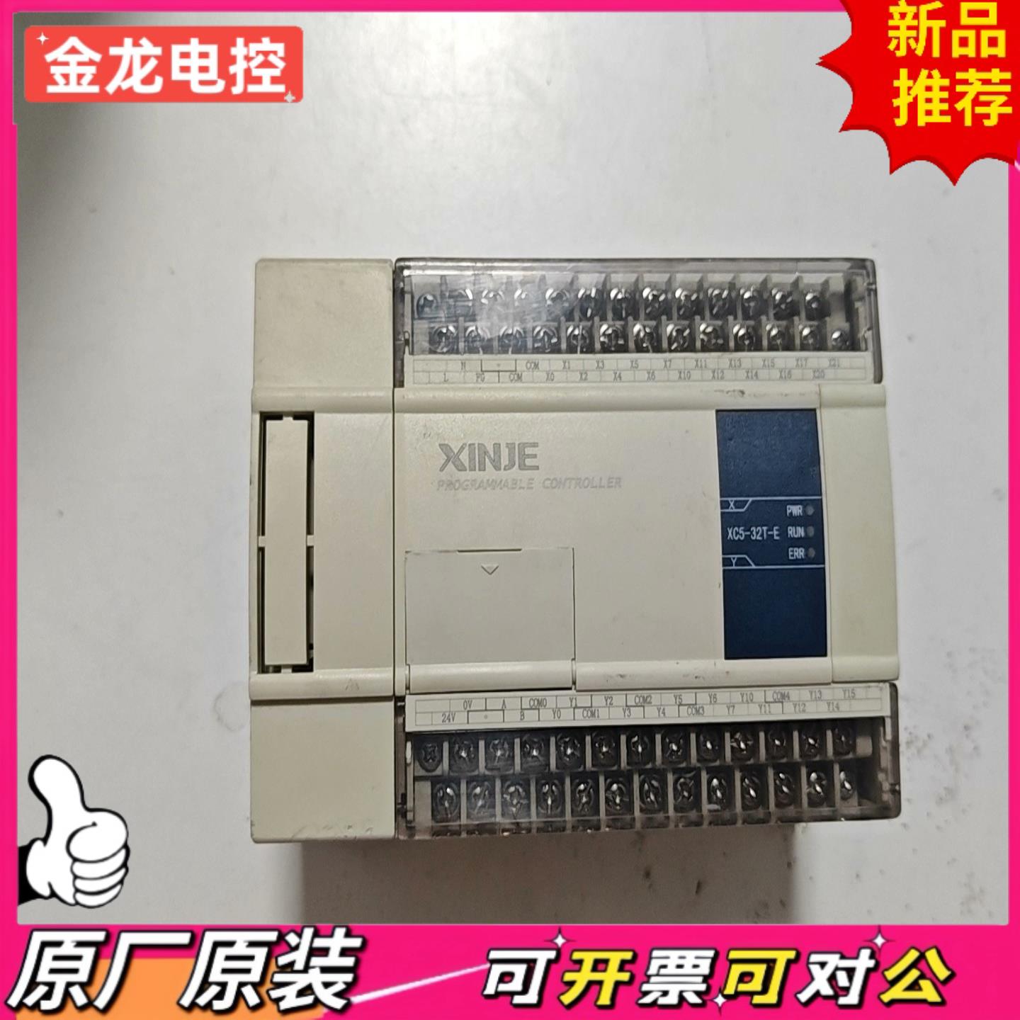 【议价JL】信捷PLCXC5-32T-E实物拍摄成色如图功能测试