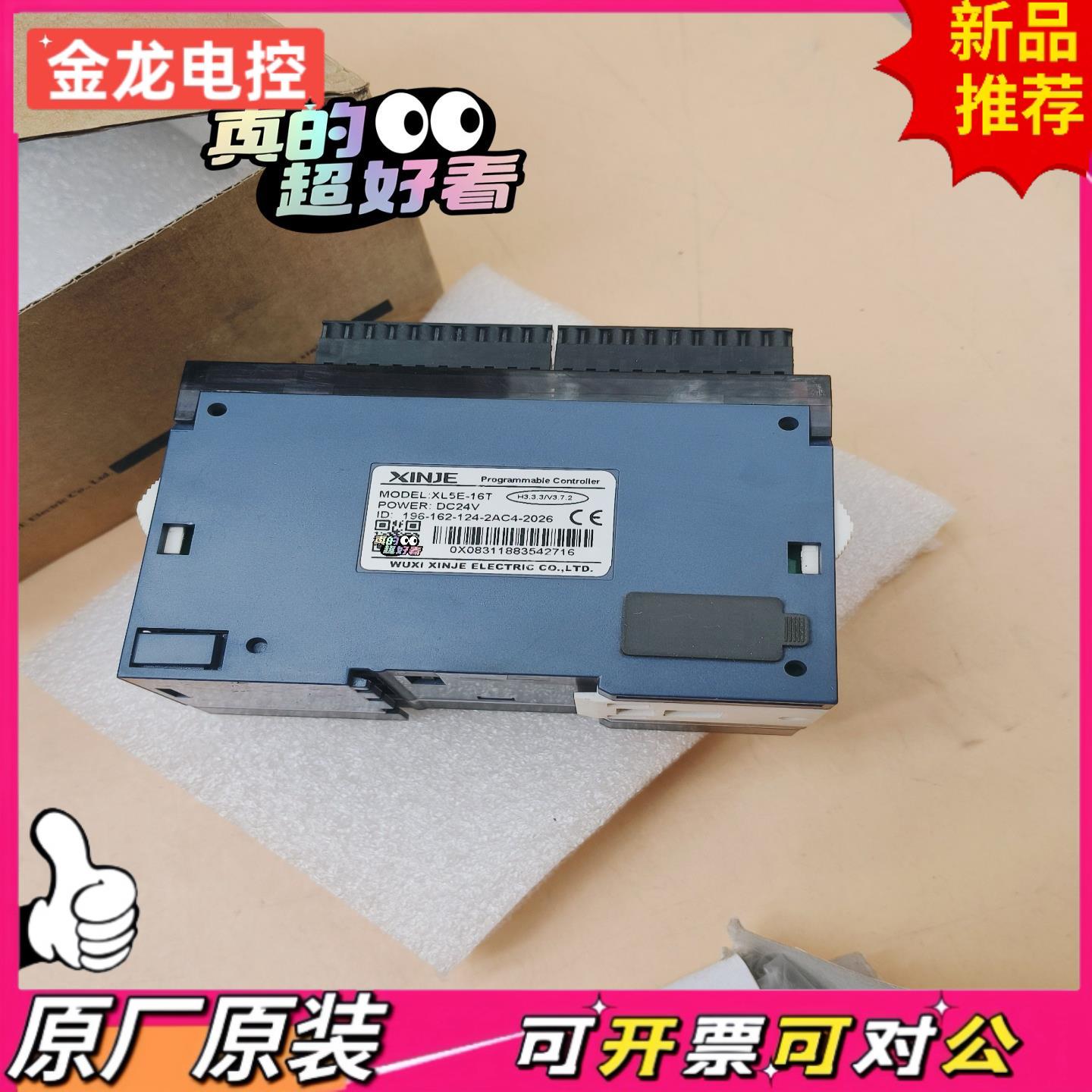 【议价JL】XL5E-16T信捷plc顺丰9成新功能完好质保1年