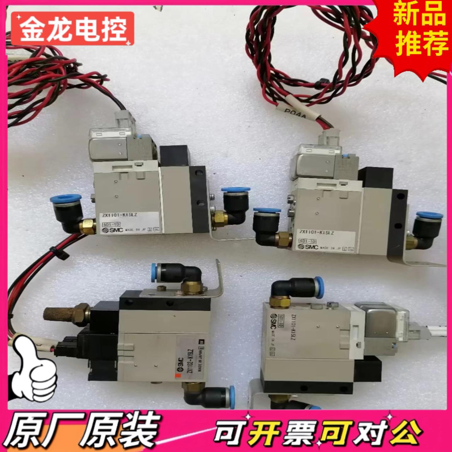 【议价JL】拆机原装SMC真空发生器ZX1102-K15LZ共一件