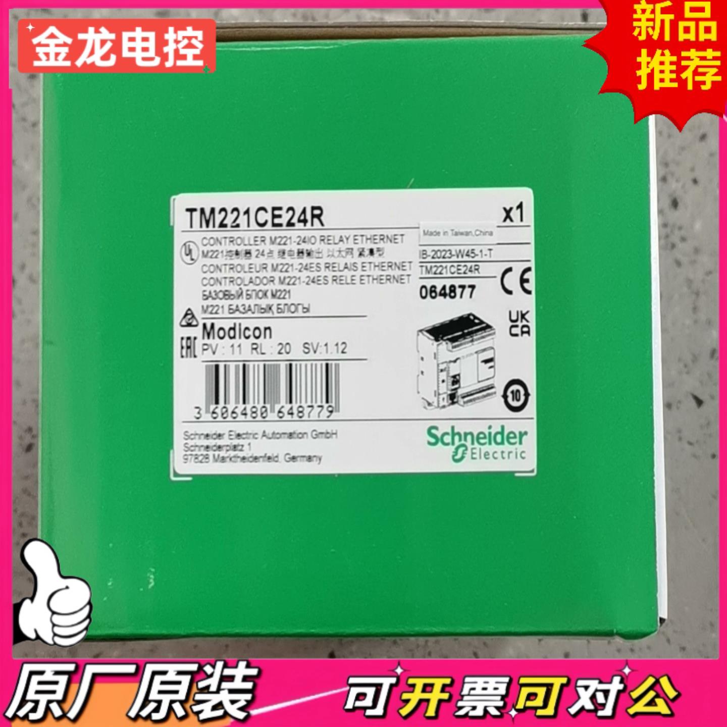 【议价JL】TM241CE24R   TM241CE40R全新原装正品