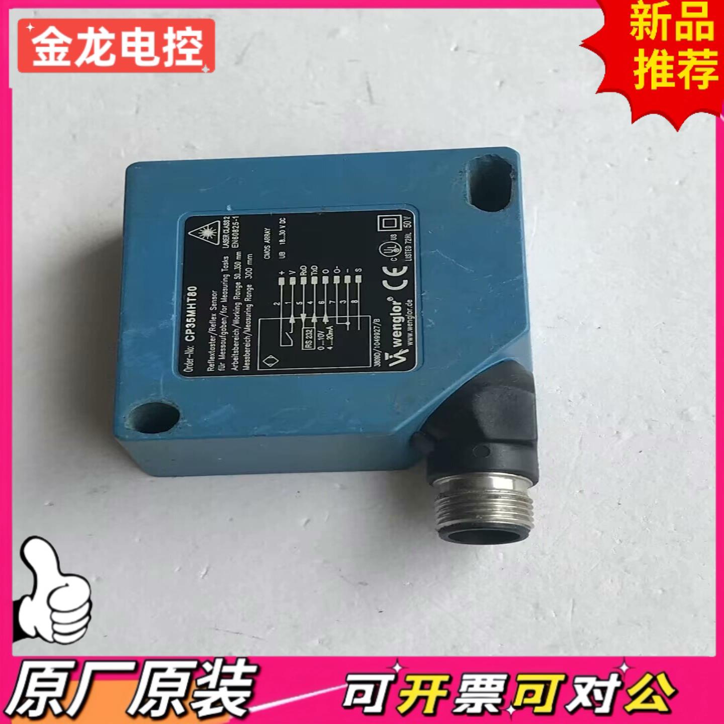 【议价JL】CP35MHT80德国wenglor威格勒高精度大距离传感器