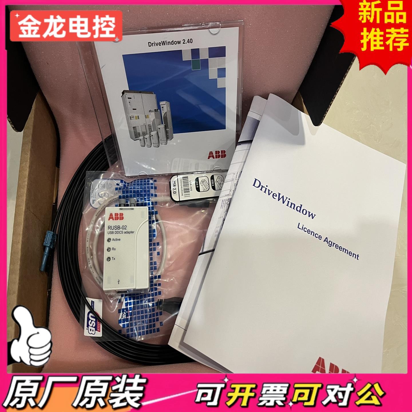 【议价JL】ABB变频器调试工具RUSB-02 全新原装正品质保一年