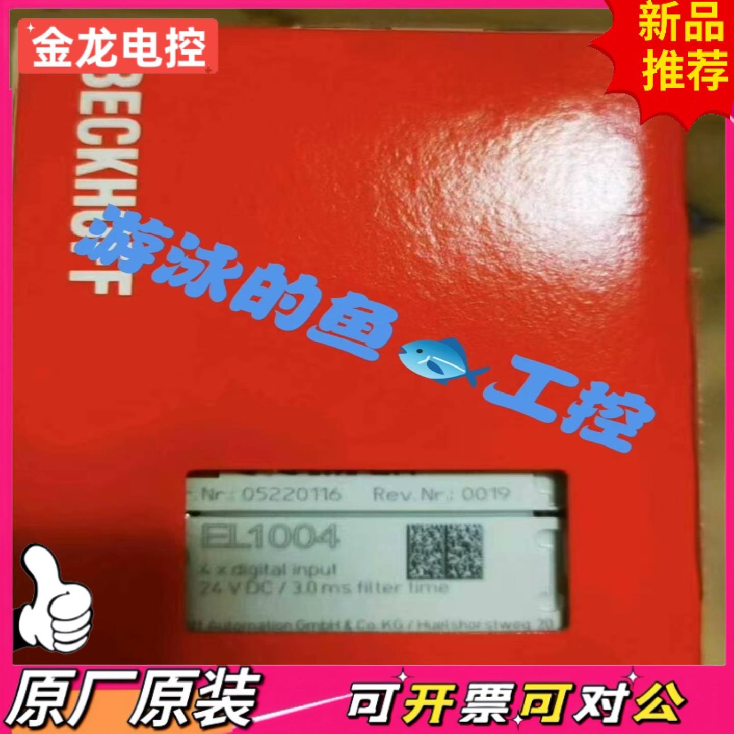 【议价JL】倍福EL1004模块德国原装进口正品全新带包装4路数字